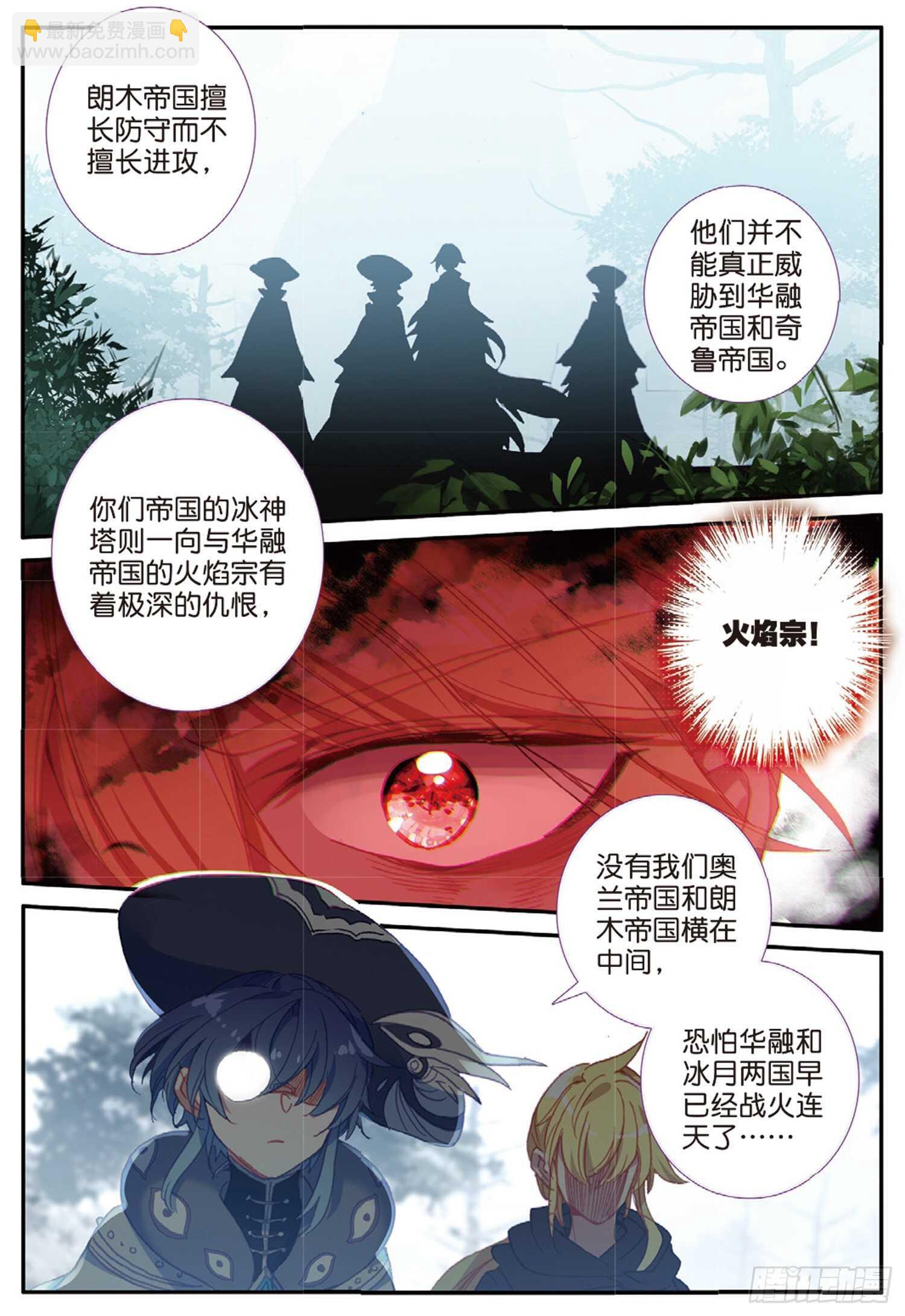 冰火魔廚 第二季 - 48 戰爭的開端（下） - 3