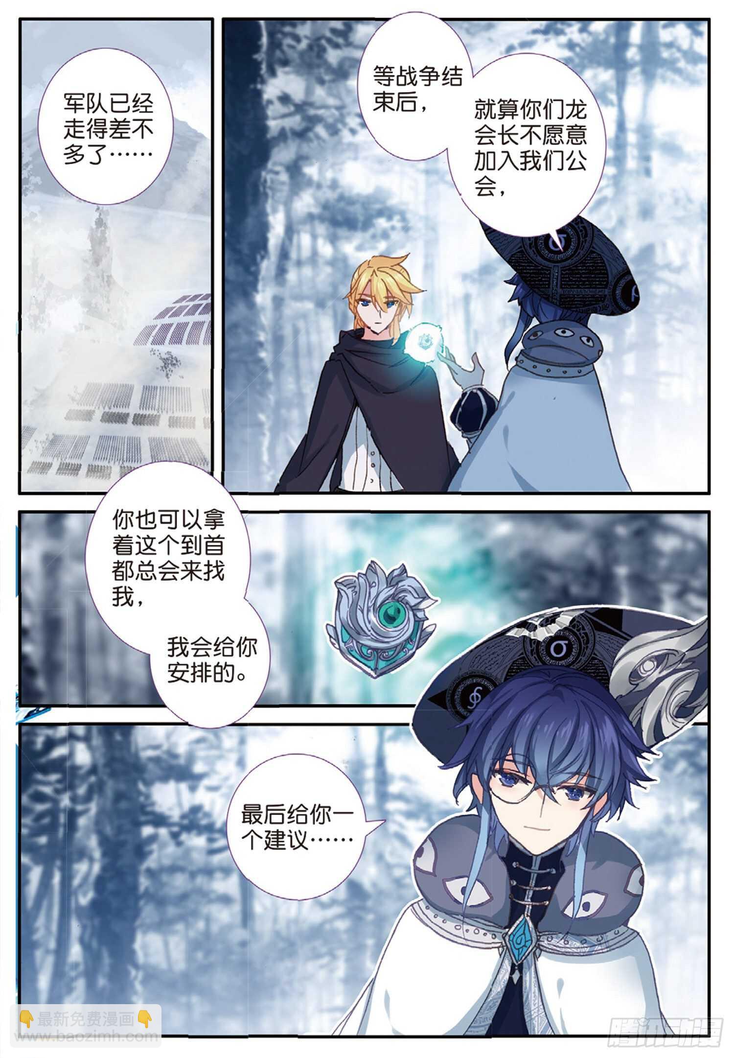 冰火魔廚 第二季 - 48 戰爭的開端（下） - 1