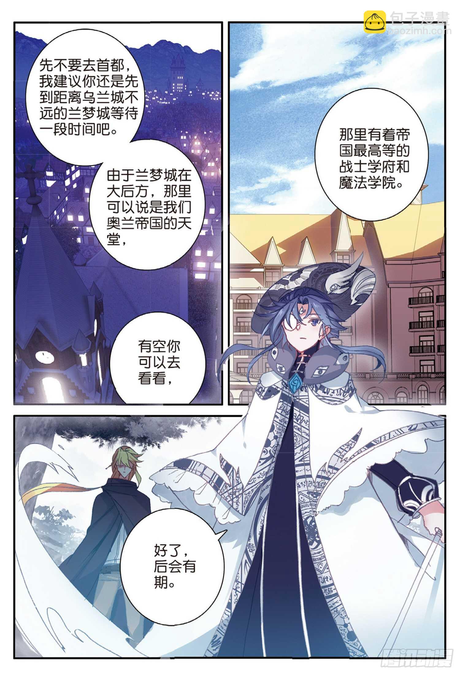 冰火魔廚 第二季 - 48 戰爭的開端（下） - 2