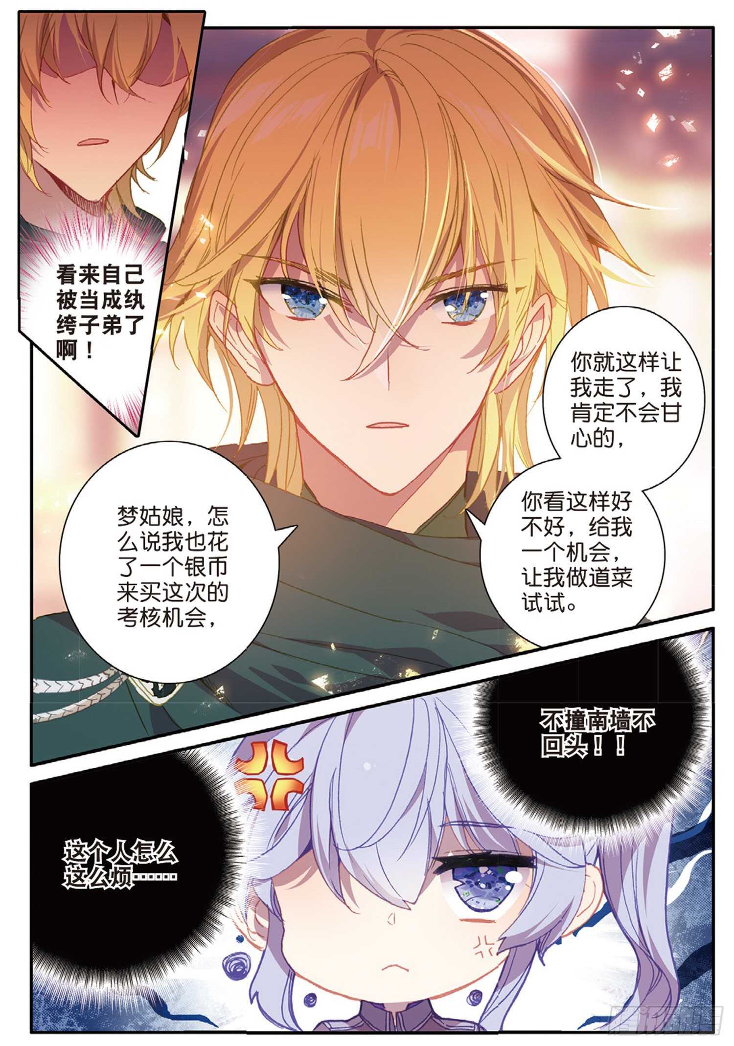 冰火魔廚 第二季 - 49 蘭夢城（下） - 1