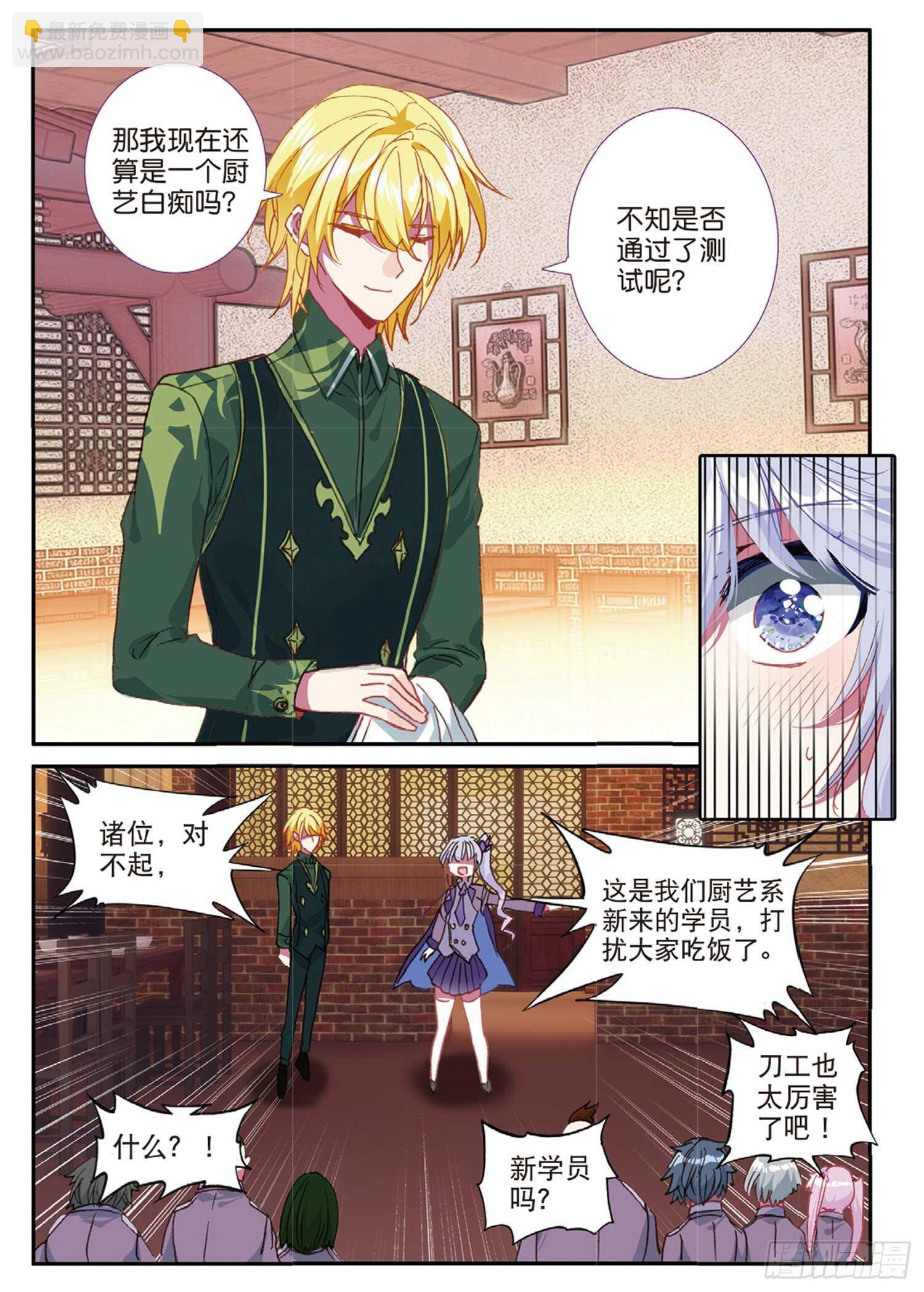 冰火魔廚 第二季 - 49 蘭夢城（下） - 2