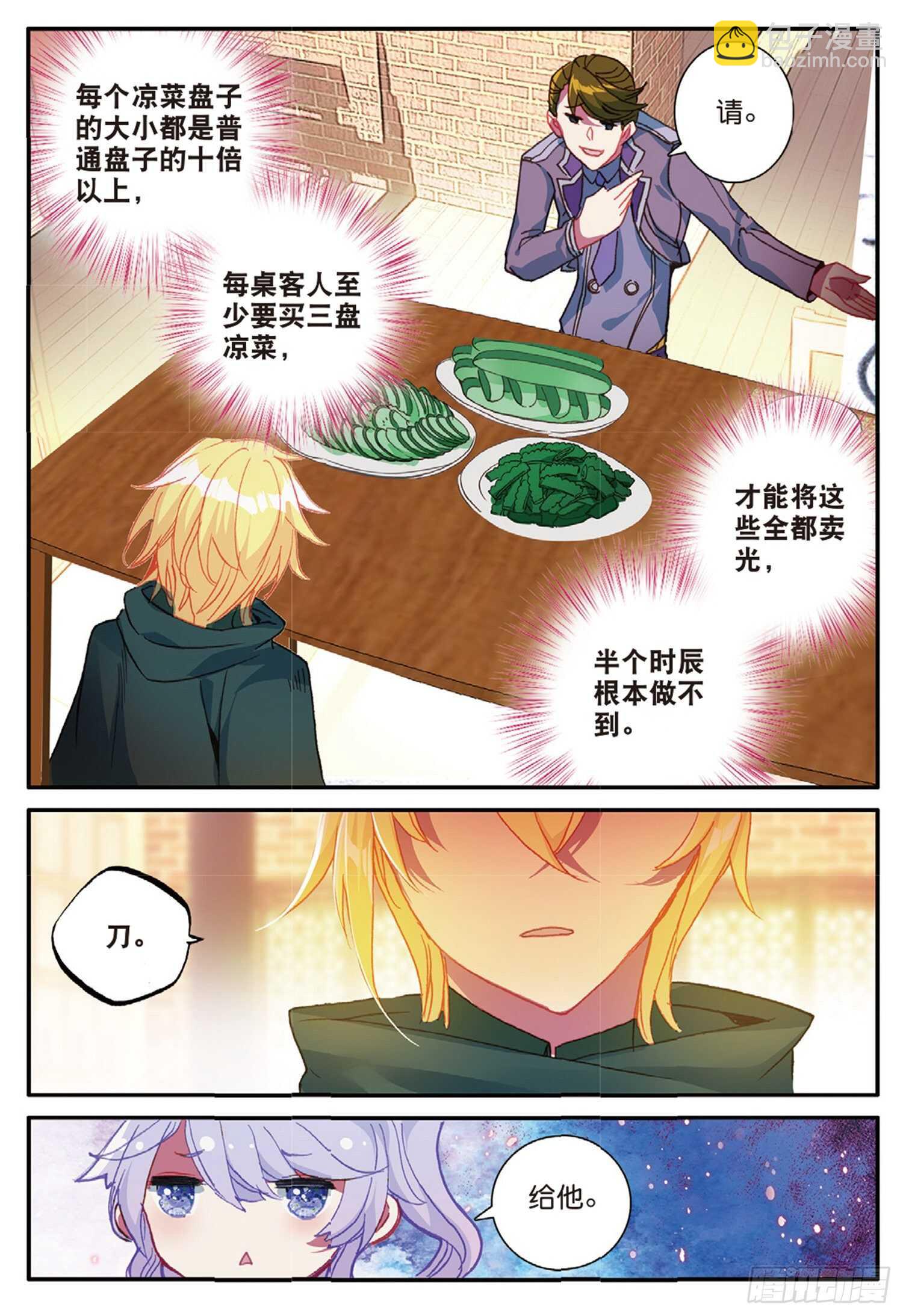 冰火魔廚 第二季 - 49 蘭夢城（下） - 3