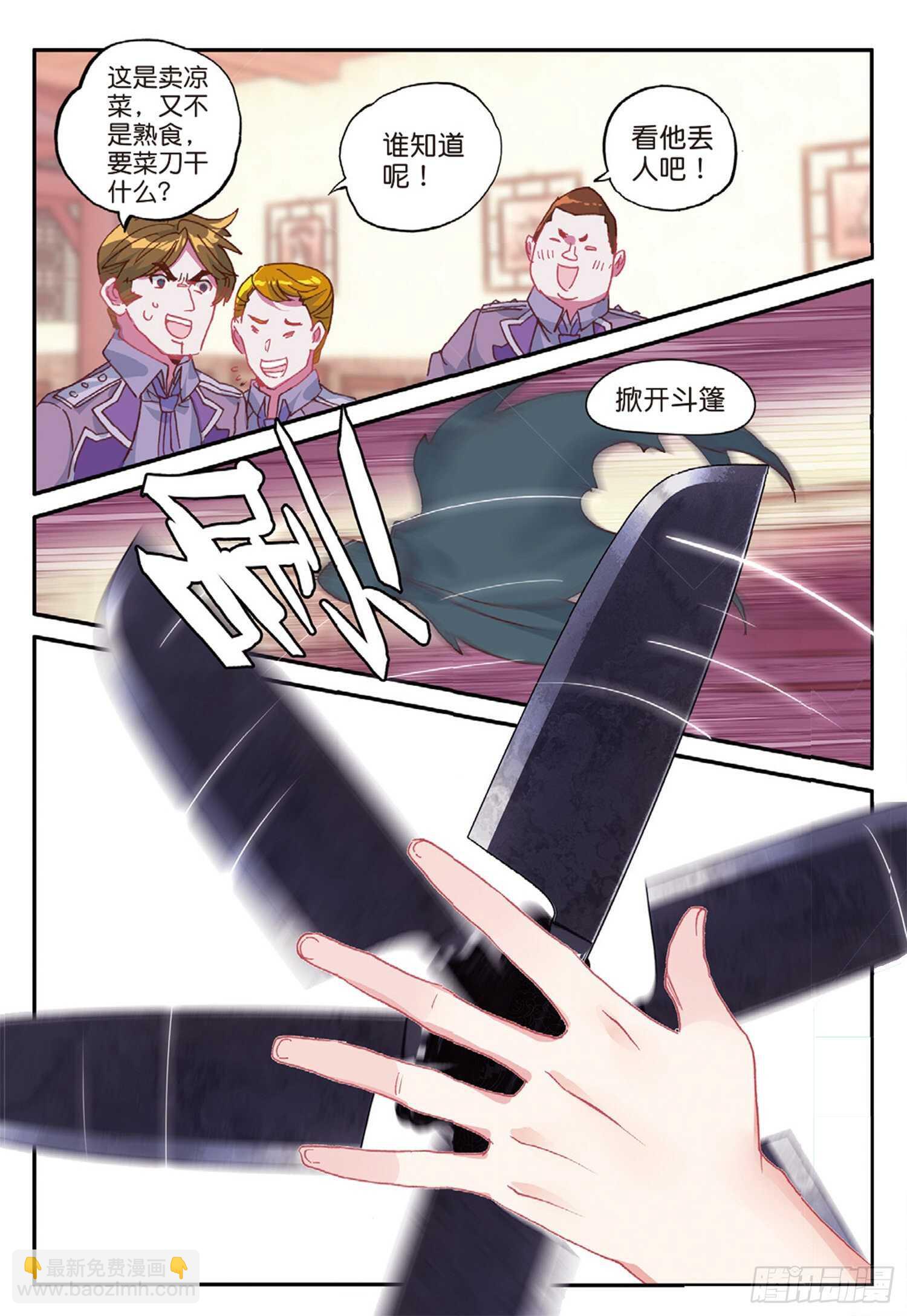 冰火魔廚 第二季 - 49 蘭夢城（下） - 1