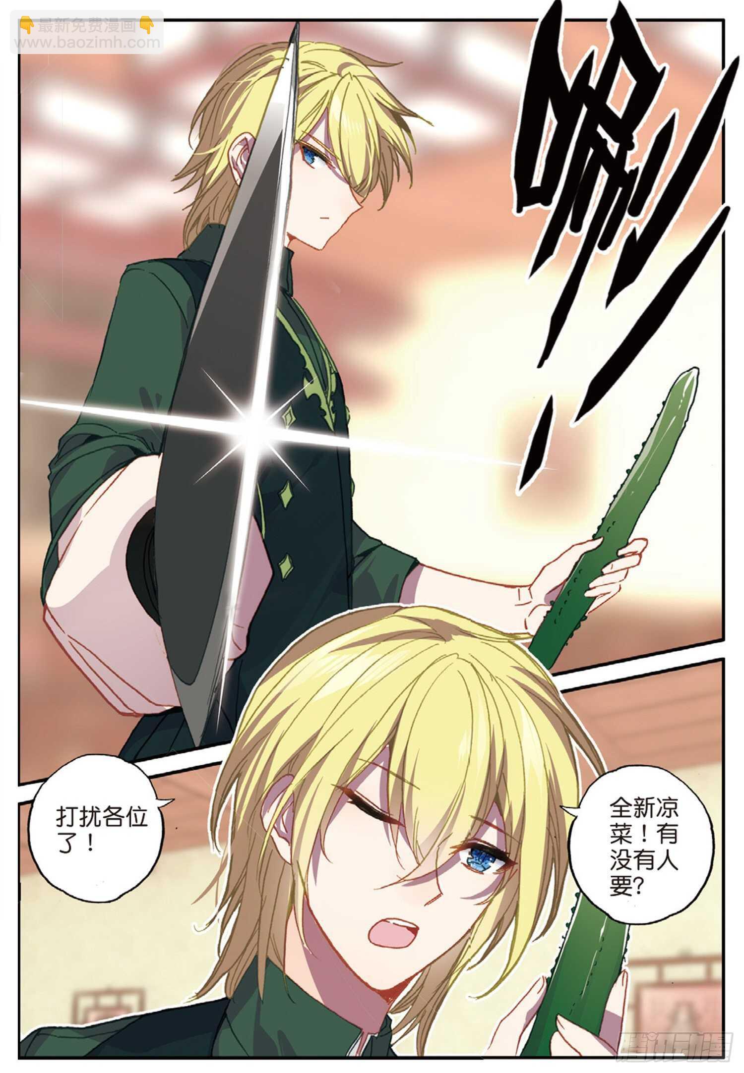 冰火魔廚 第二季 - 49 蘭夢城（下） - 2