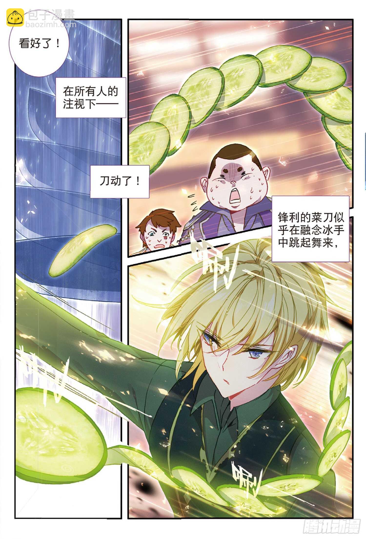 冰火魔廚 第二季 - 49 蘭夢城（下） - 1