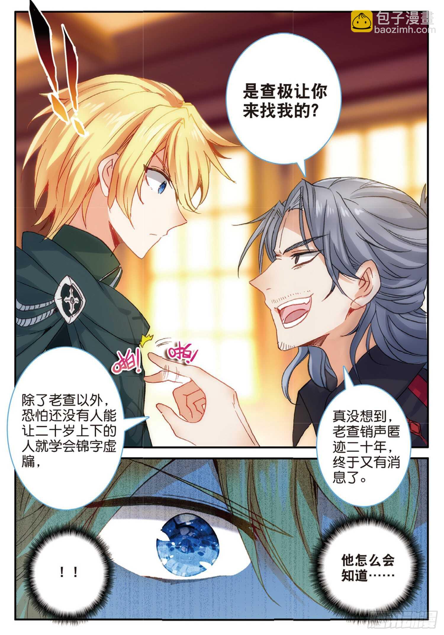 冰火魔廚 第二季 - 50 駝廚神紫修（下） - 3