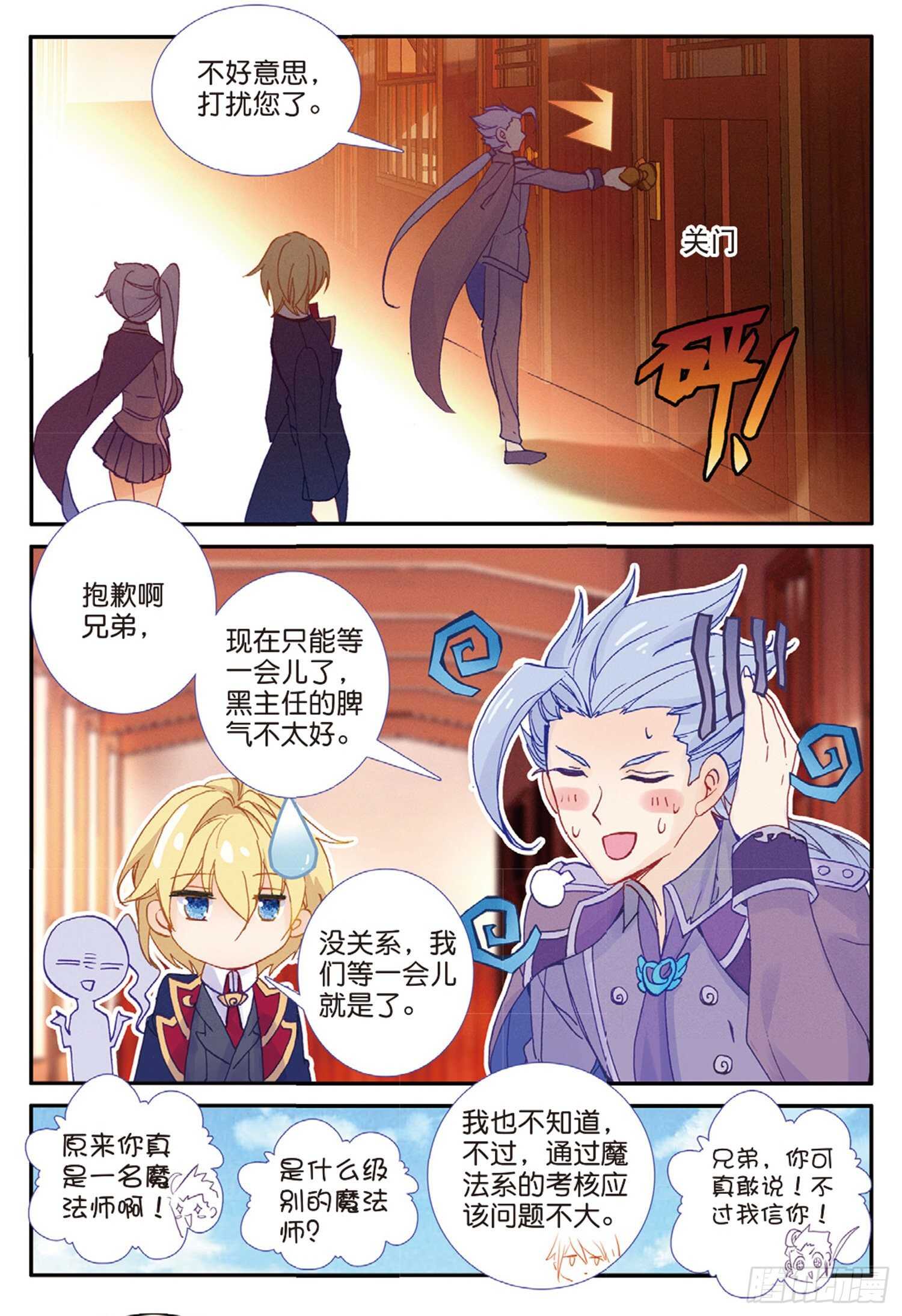 冰火魔廚 第二季 - 52 最強魔導士（下） - 1