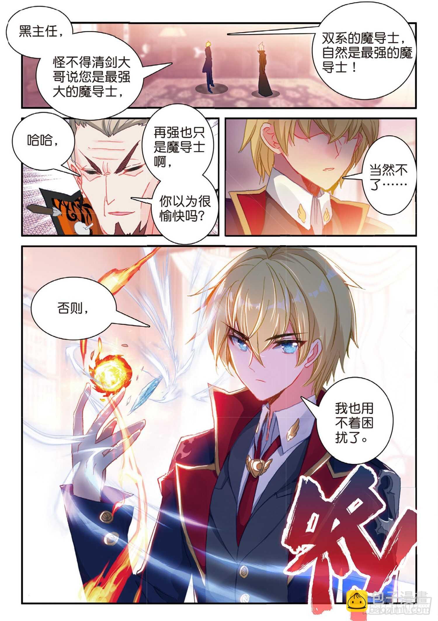 冰火魔廚 第二季 - 52 最強魔導士（下） - 3