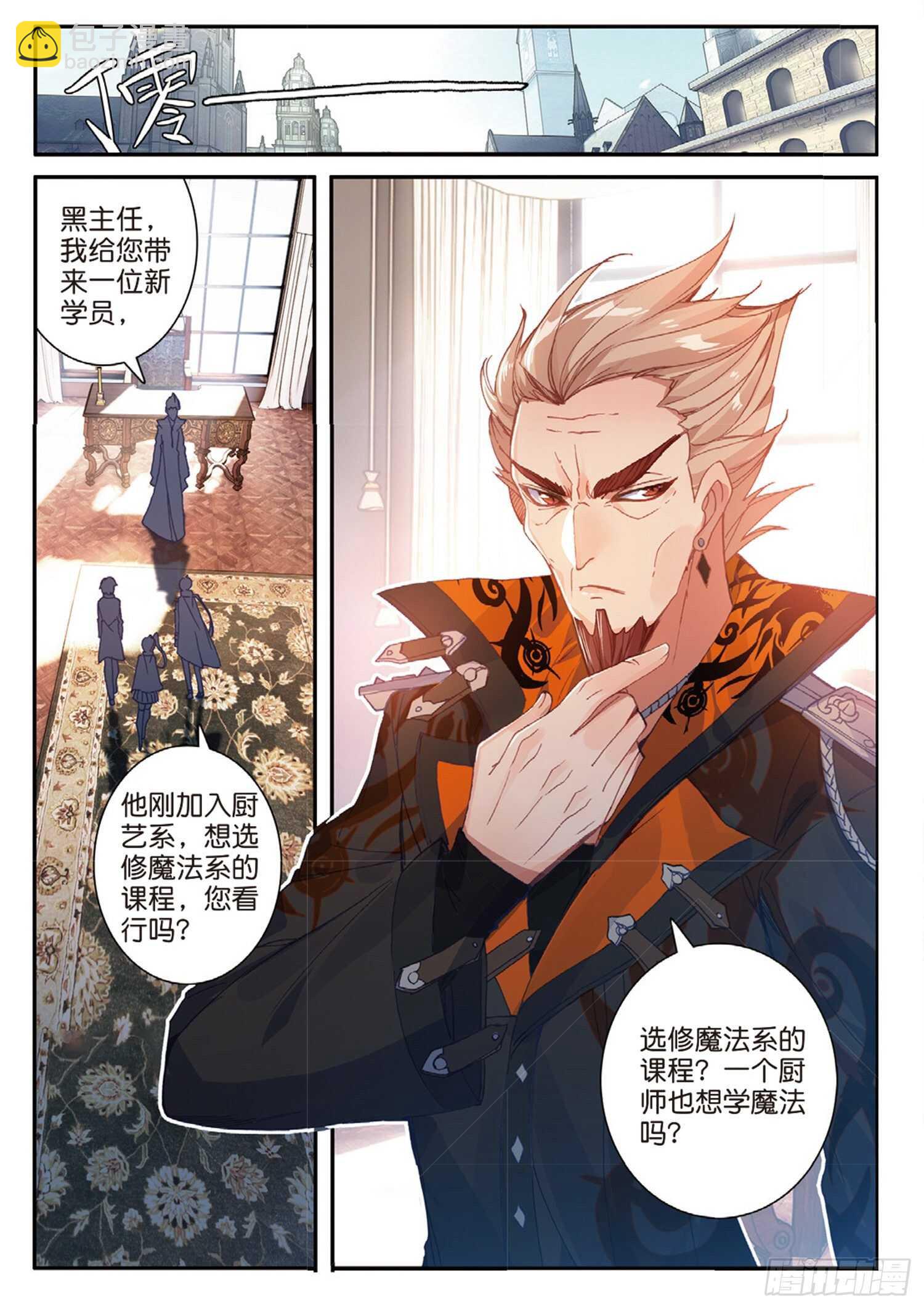 冰火魔廚 第二季 - 52 最強魔導士（下） - 2