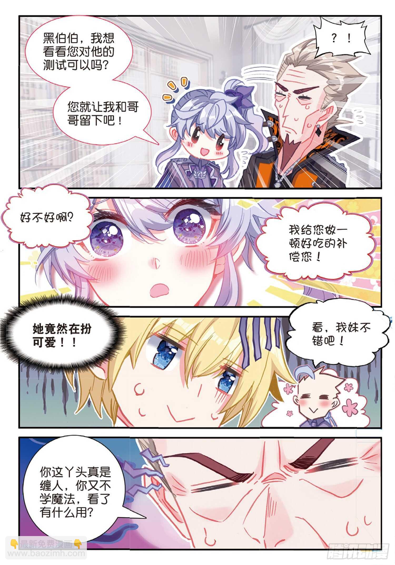 冰火魔廚 第二季 - 52 最強魔導士（下） - 1