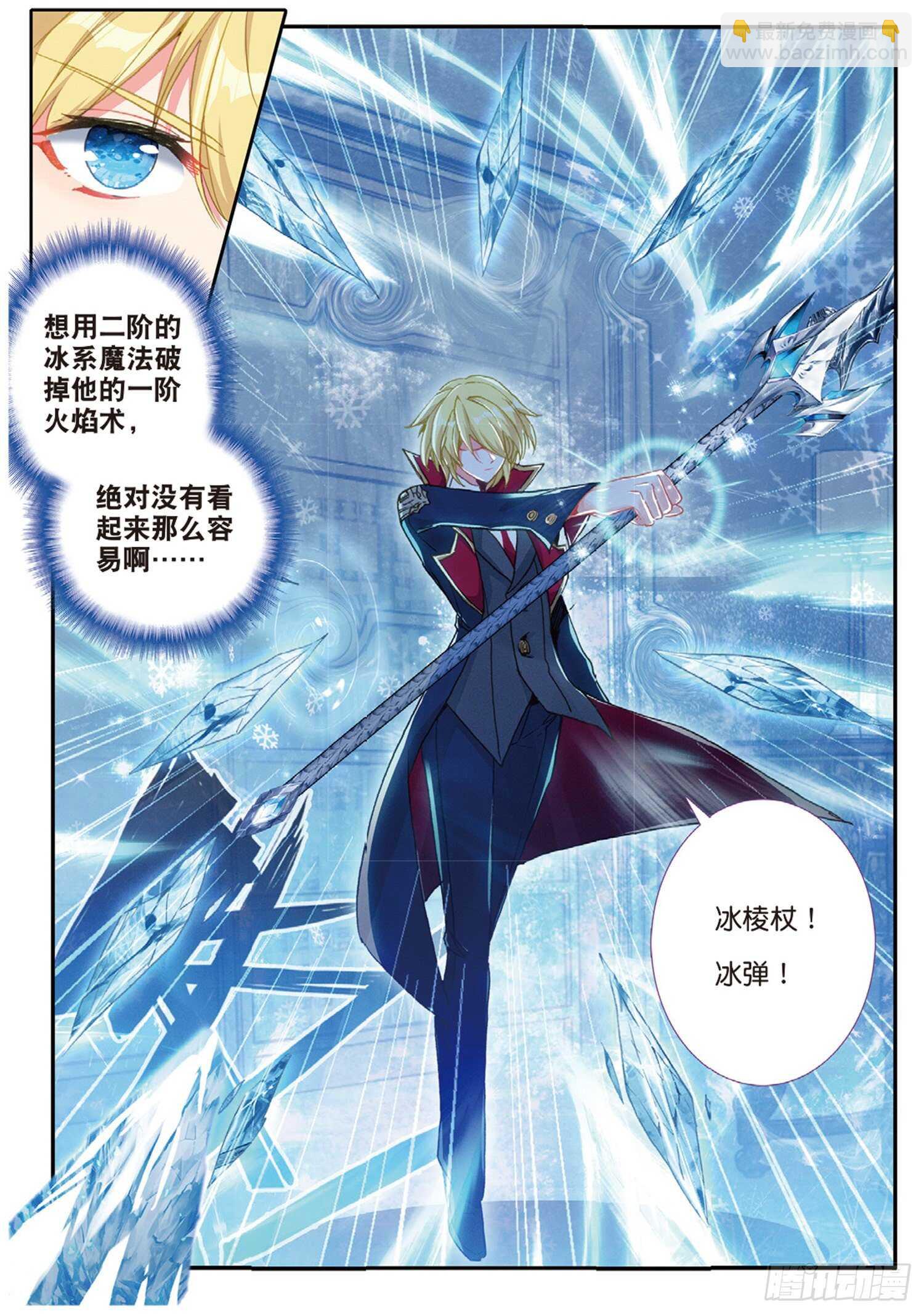 冰火魔廚 第二季 - 52 最強魔導士（下） - 3