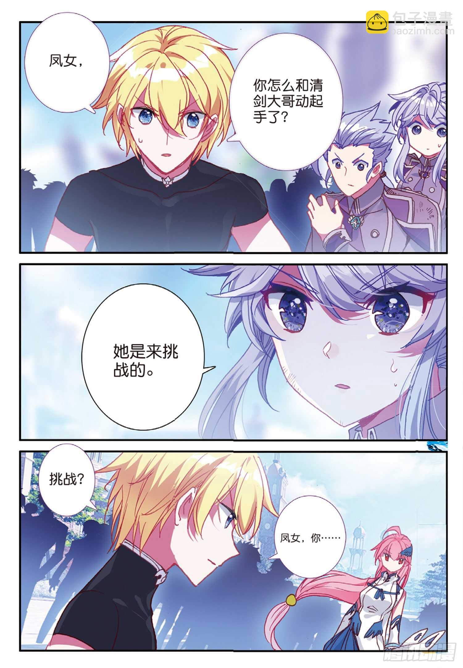 冰火魔廚 第二季 - 53 久違的人（下） - 1