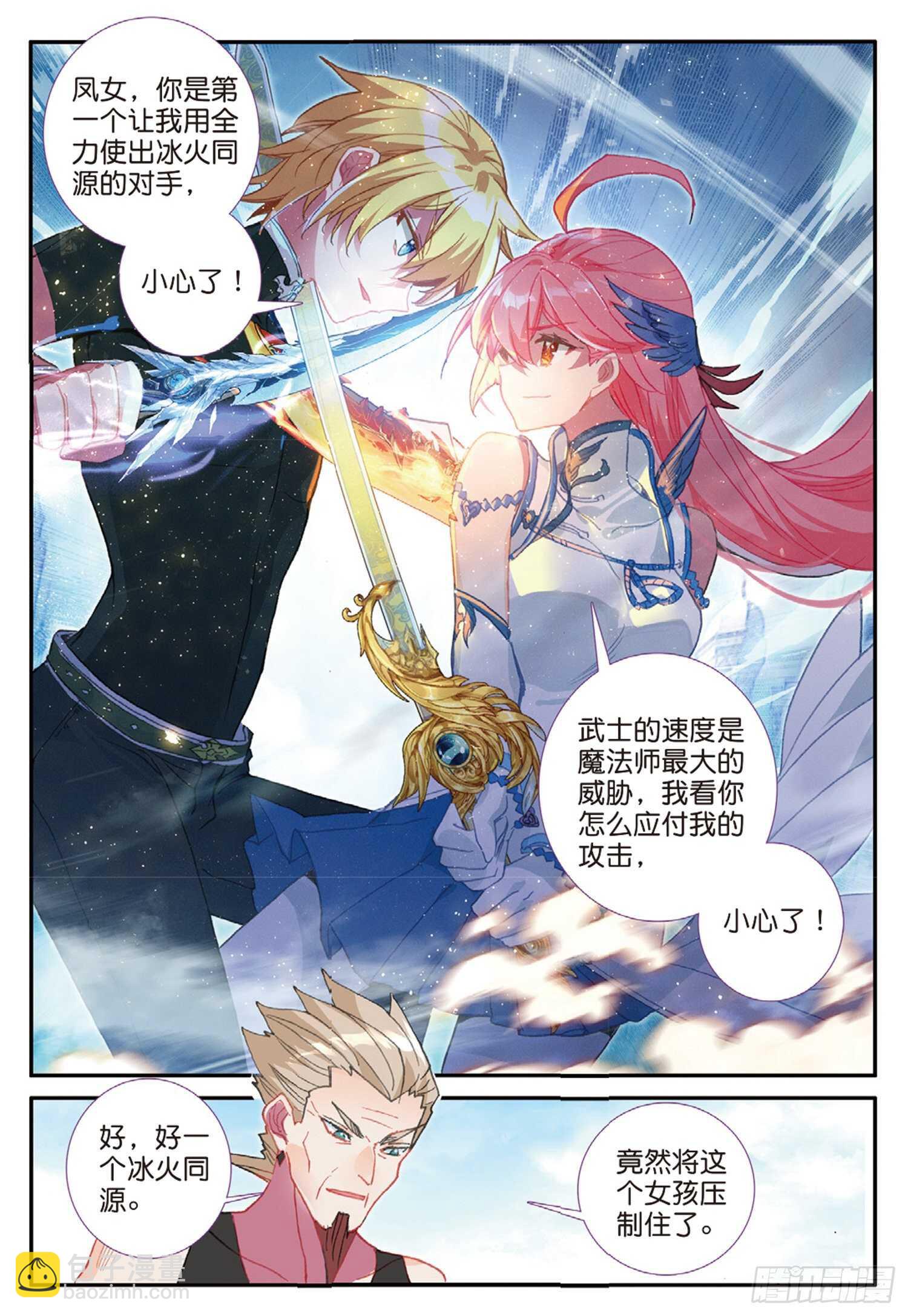 冰火魔廚 第二季 - 53 久違的人（下） - 3