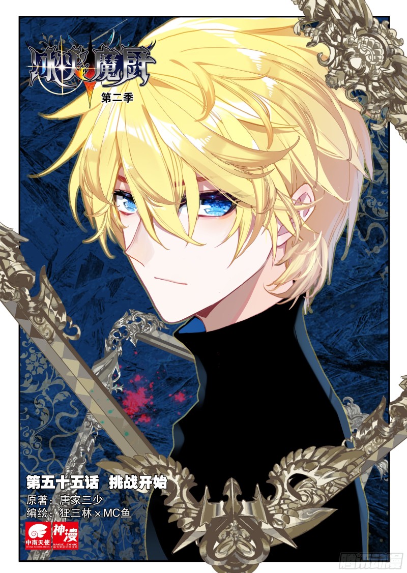 冰火魔廚 第二季 - 54 融念冰的挑戰（下） - 1