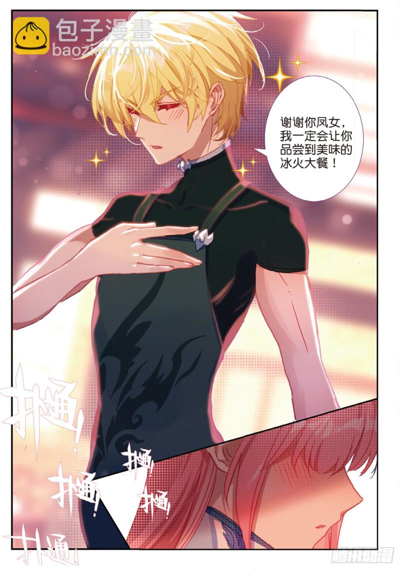 冰火魔廚 第二季 - 54 融念冰的挑戰（下） - 3