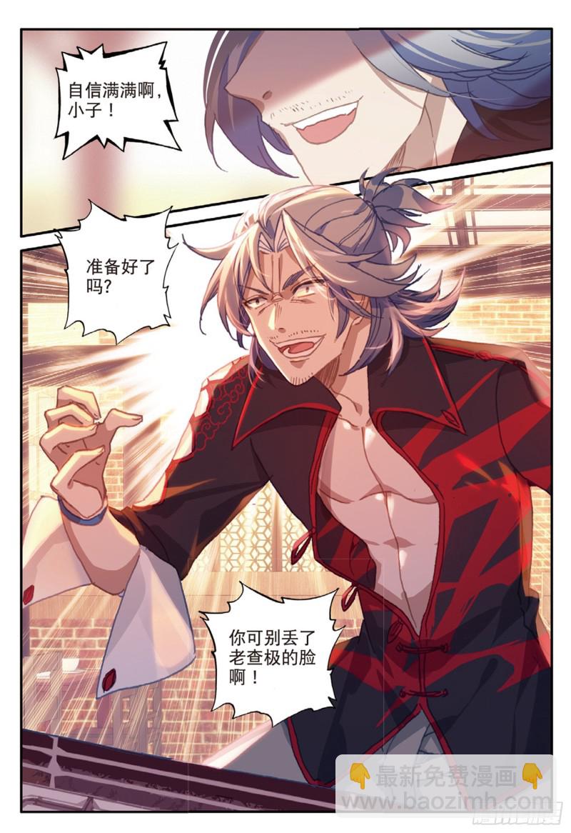 冰火魔廚 第二季 - 54 融念冰的挑戰（下） - 1