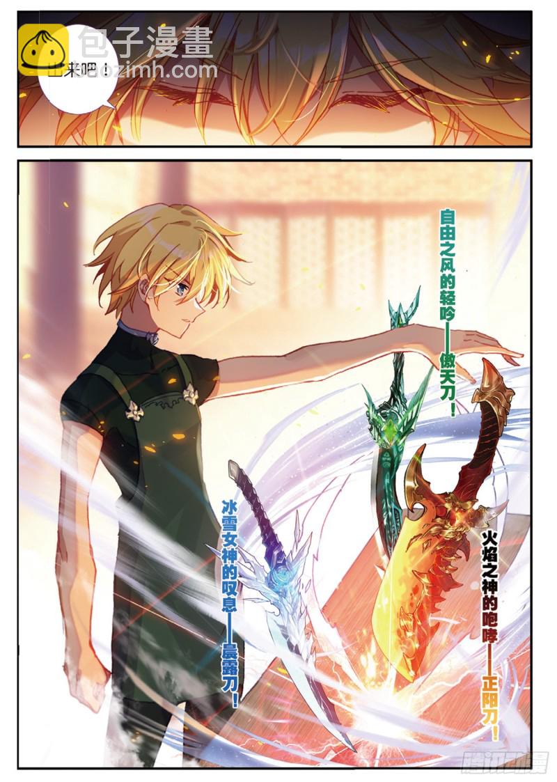 冰火魔廚 第二季 - 54 融念冰的挑戰（下） - 3