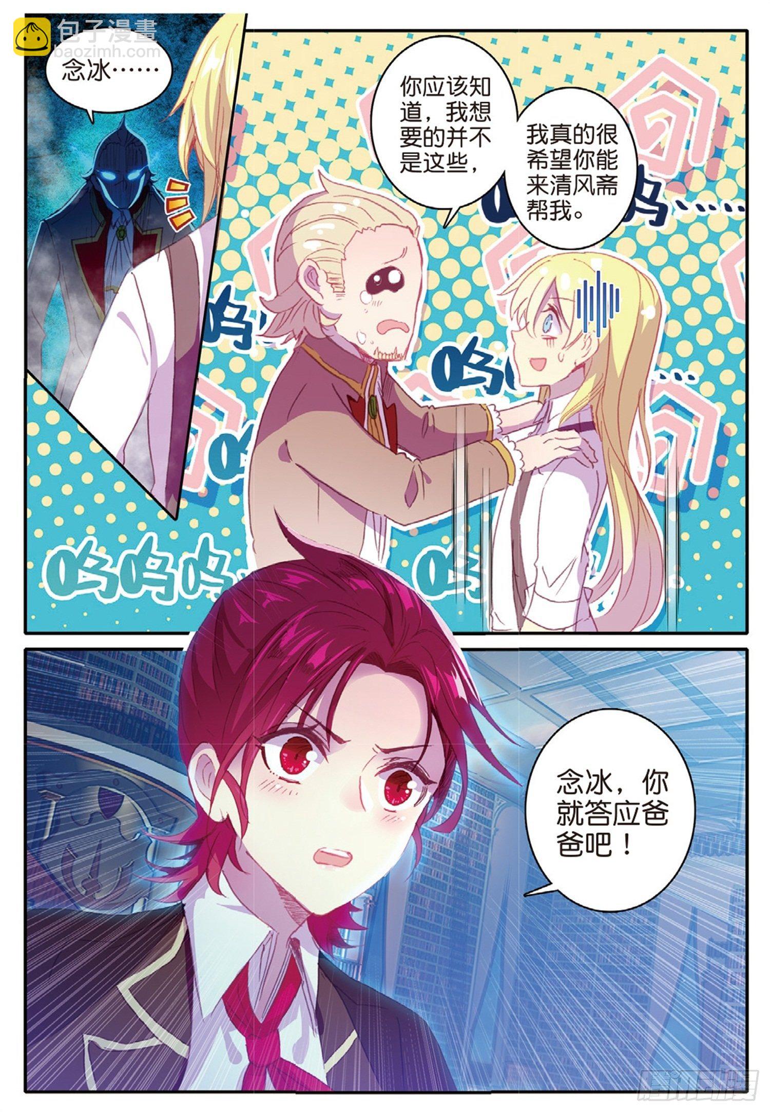 冰火魔廚 第二季 - 9 廣闊的世界 - 2