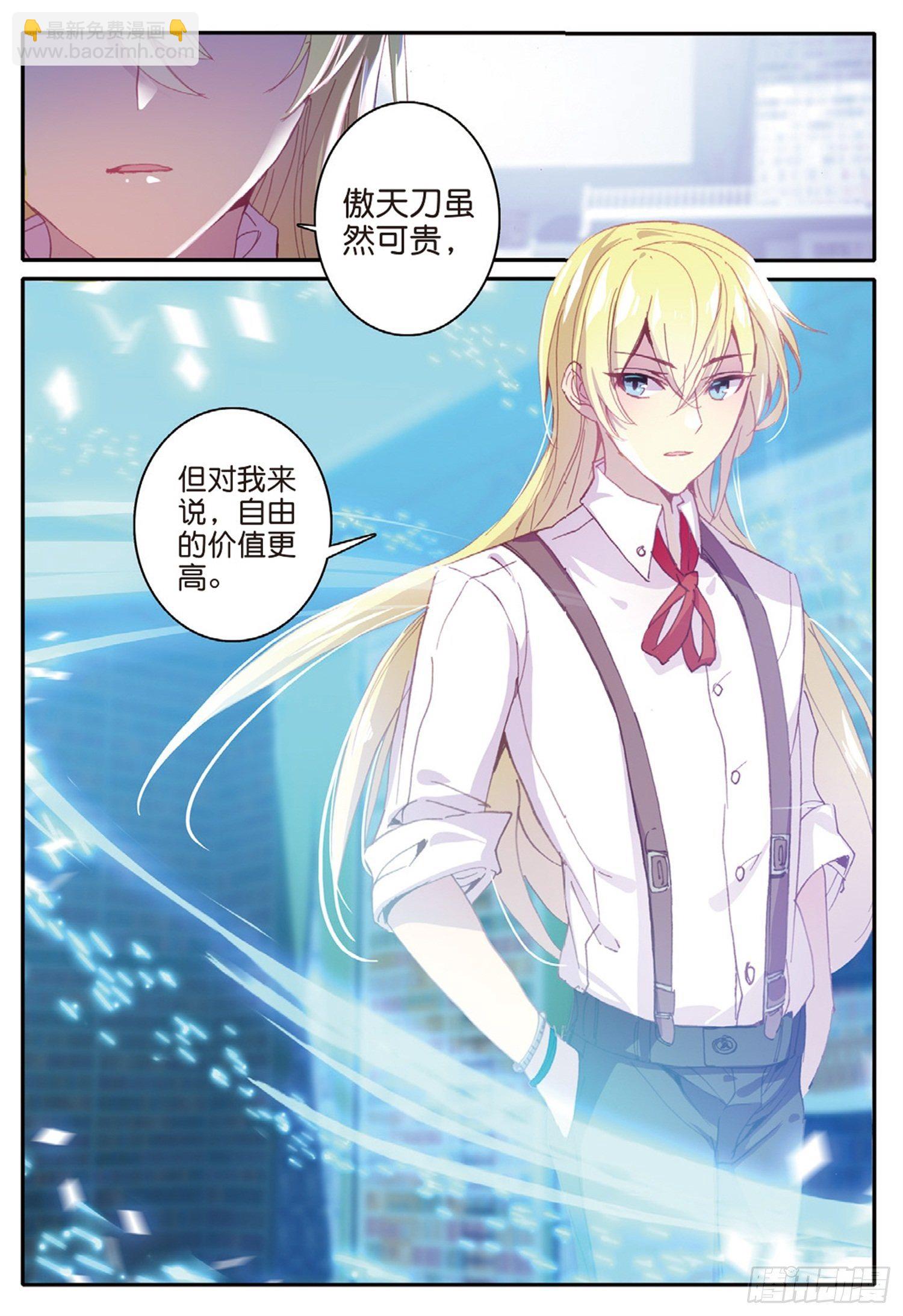 冰火魔廚 第二季 - 9 廣闊的世界 - 3