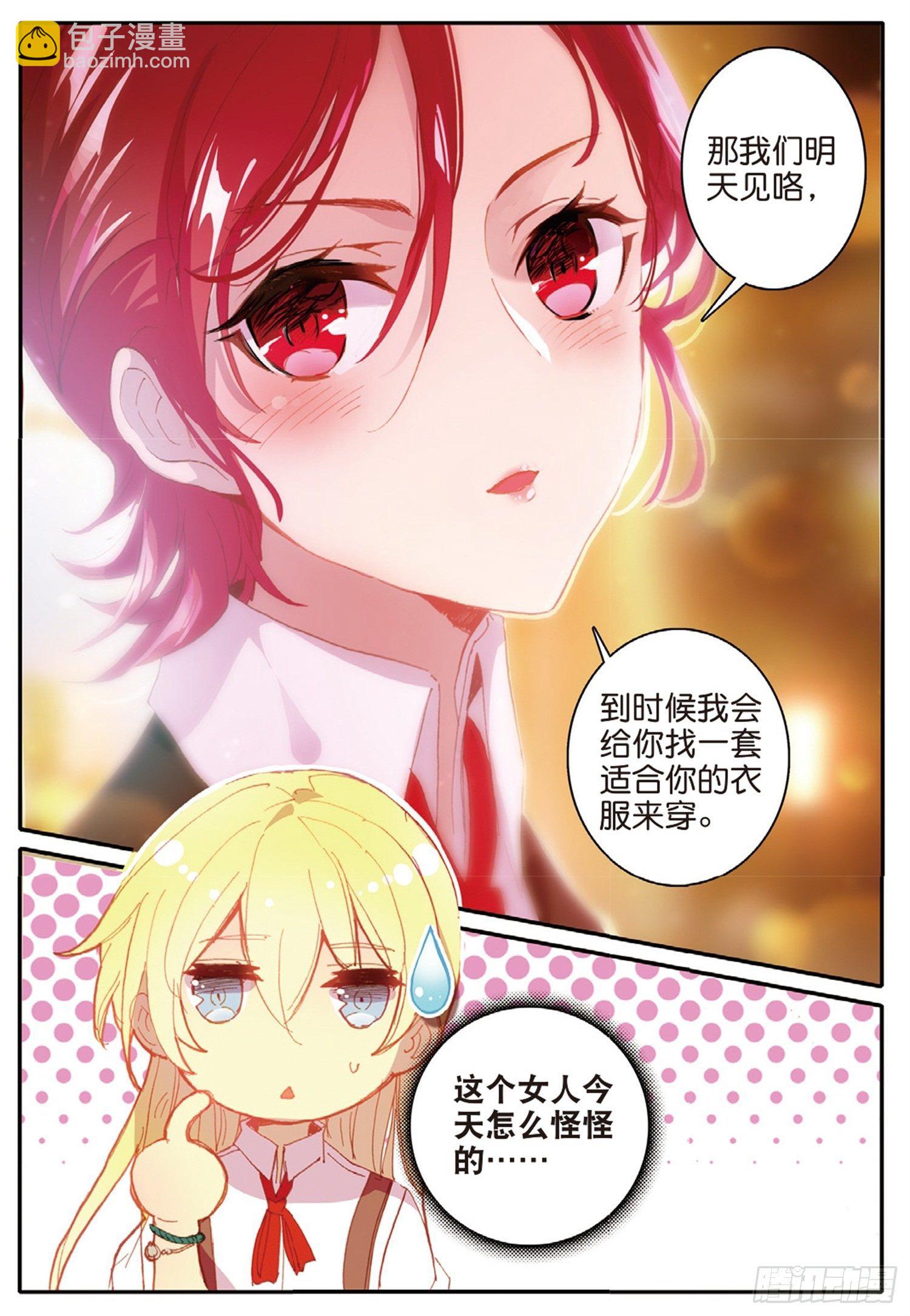 冰火魔廚 第二季 - 9 廣闊的世界 - 1