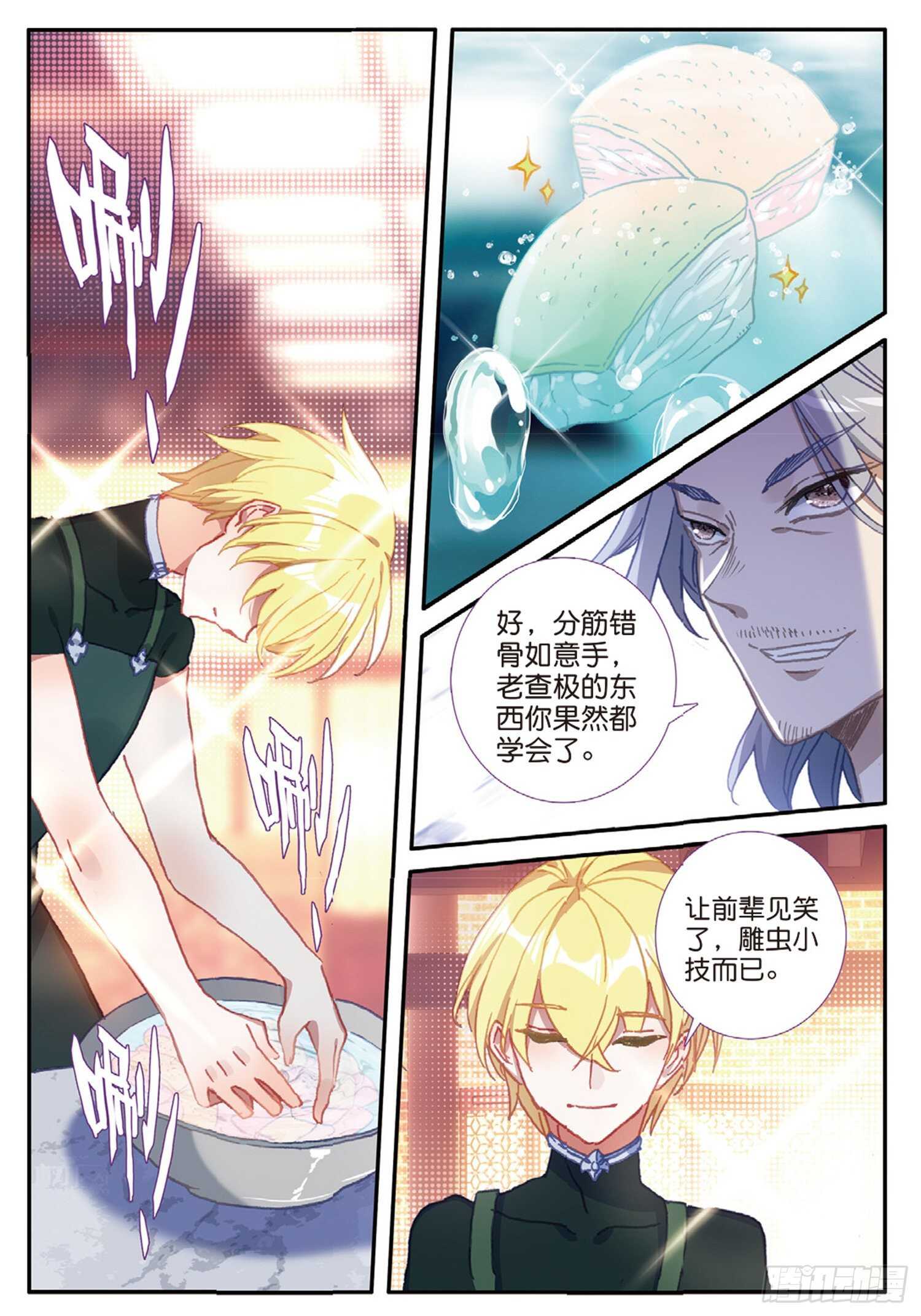 冰火魔廚 第二季 - 55 挑戰開始（下） - 1