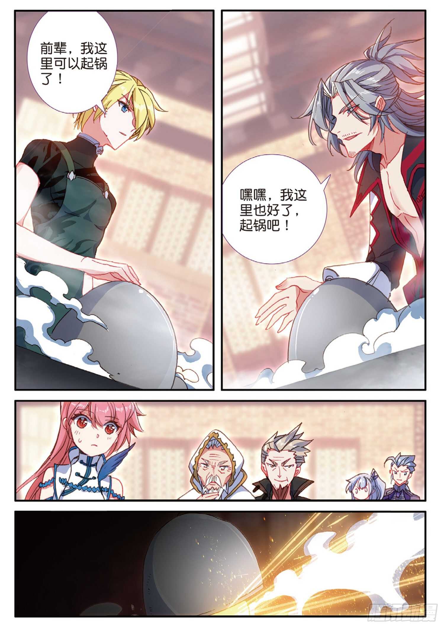 冰火魔廚 第二季 - 56 九龍至尊鼎（下） - 1