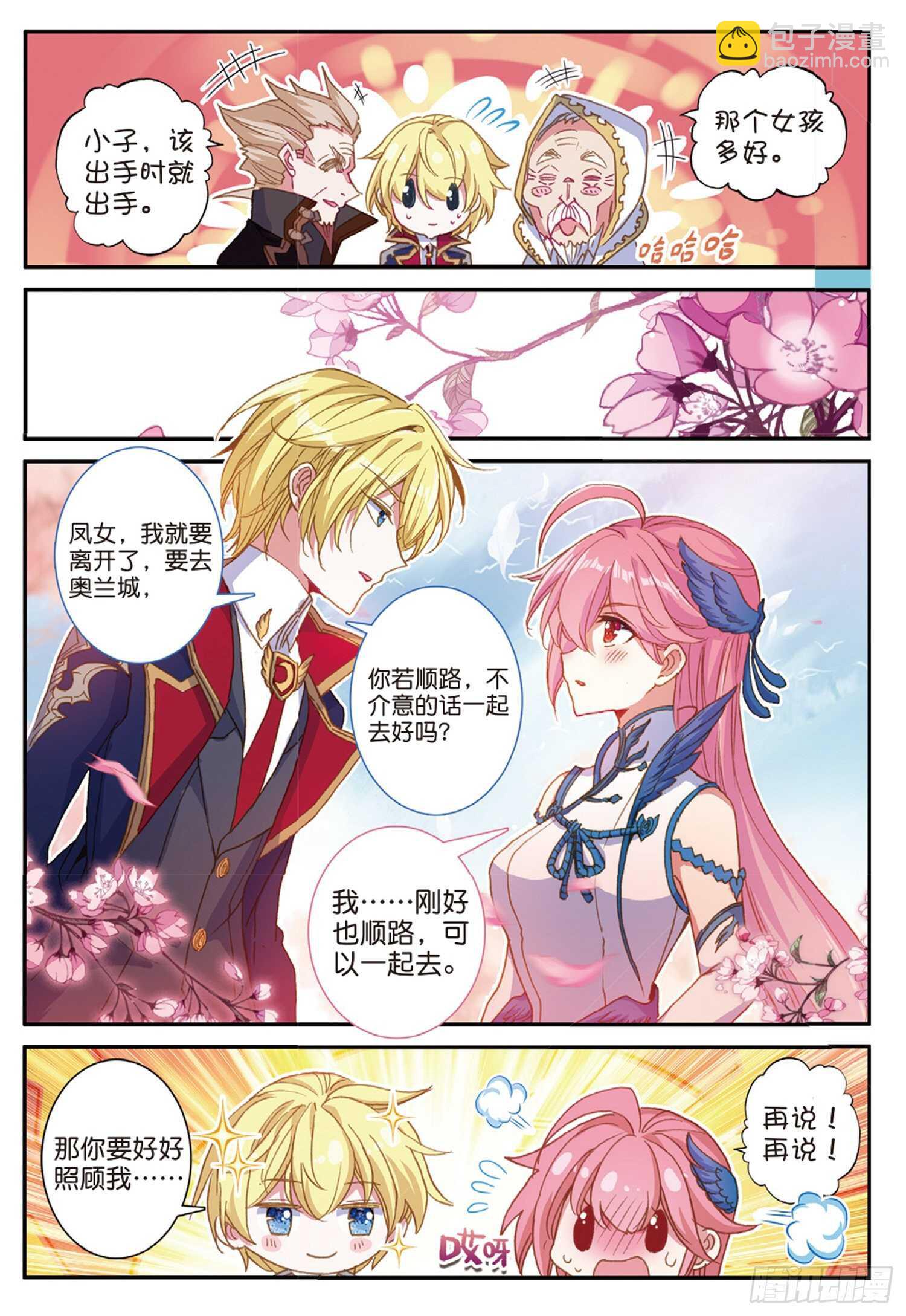 冰火魔廚 第二季 - 56 九龍至尊鼎（下） - 1