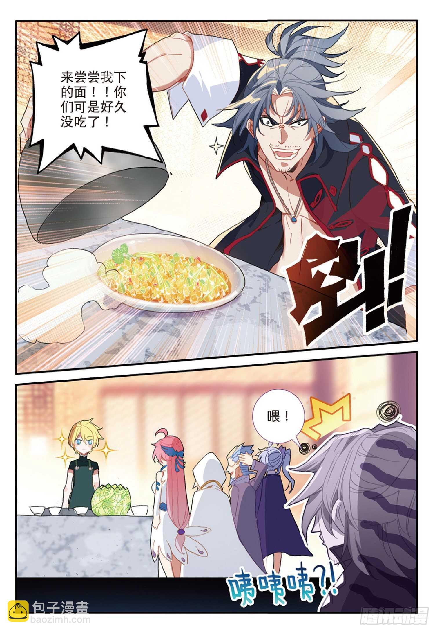 冰火魔廚 第二季 - 56 九龍至尊鼎（下） - 3