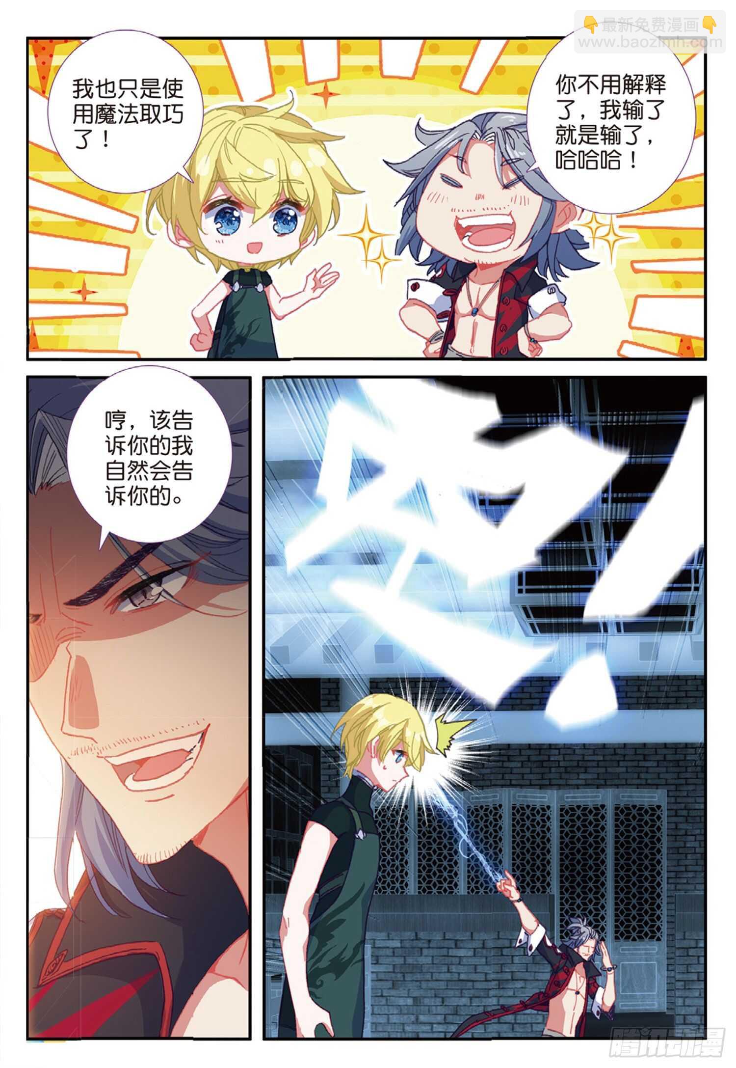 冰火魔廚 第二季 - 56 九龍至尊鼎（下） - 1