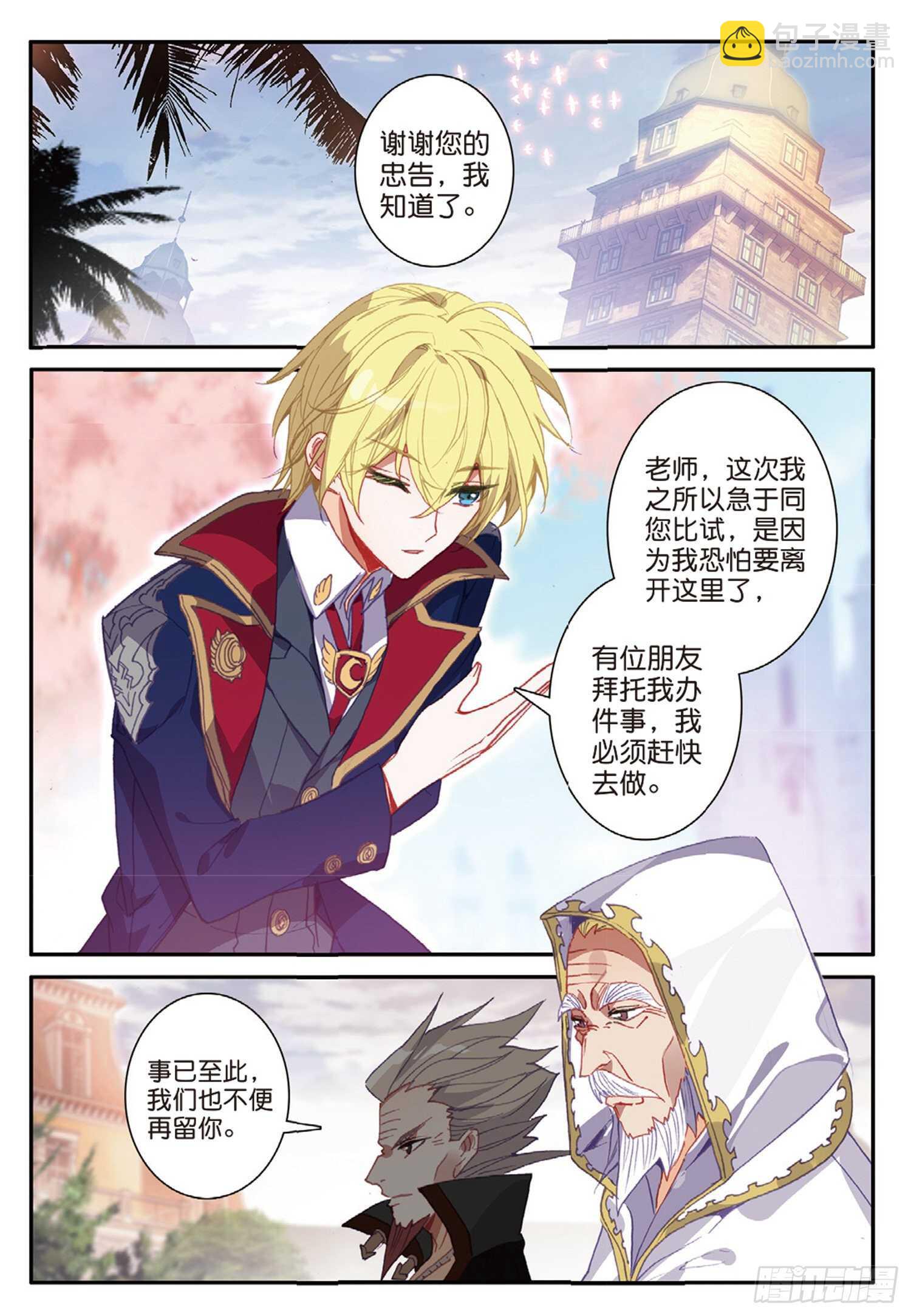 冰火魔廚 第二季 - 56 九龍至尊鼎（下） - 3