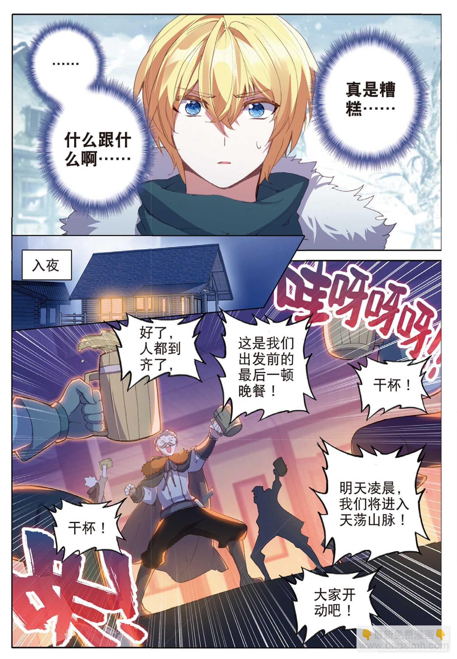 冰火魔廚 第二季 - 57 神秘寶藏（下） - 2