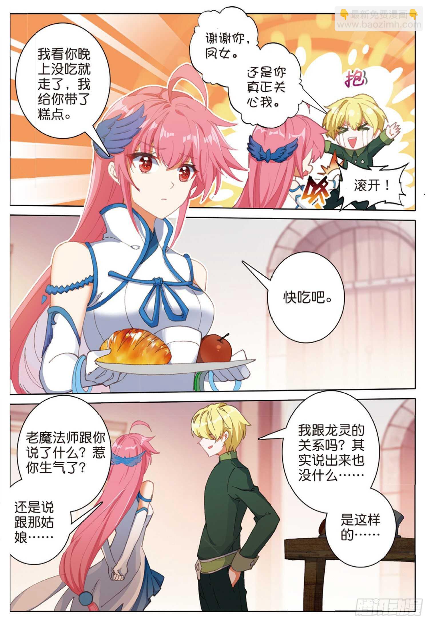 冰火魔廚 第二季 - 57 神秘寶藏（下） - 2