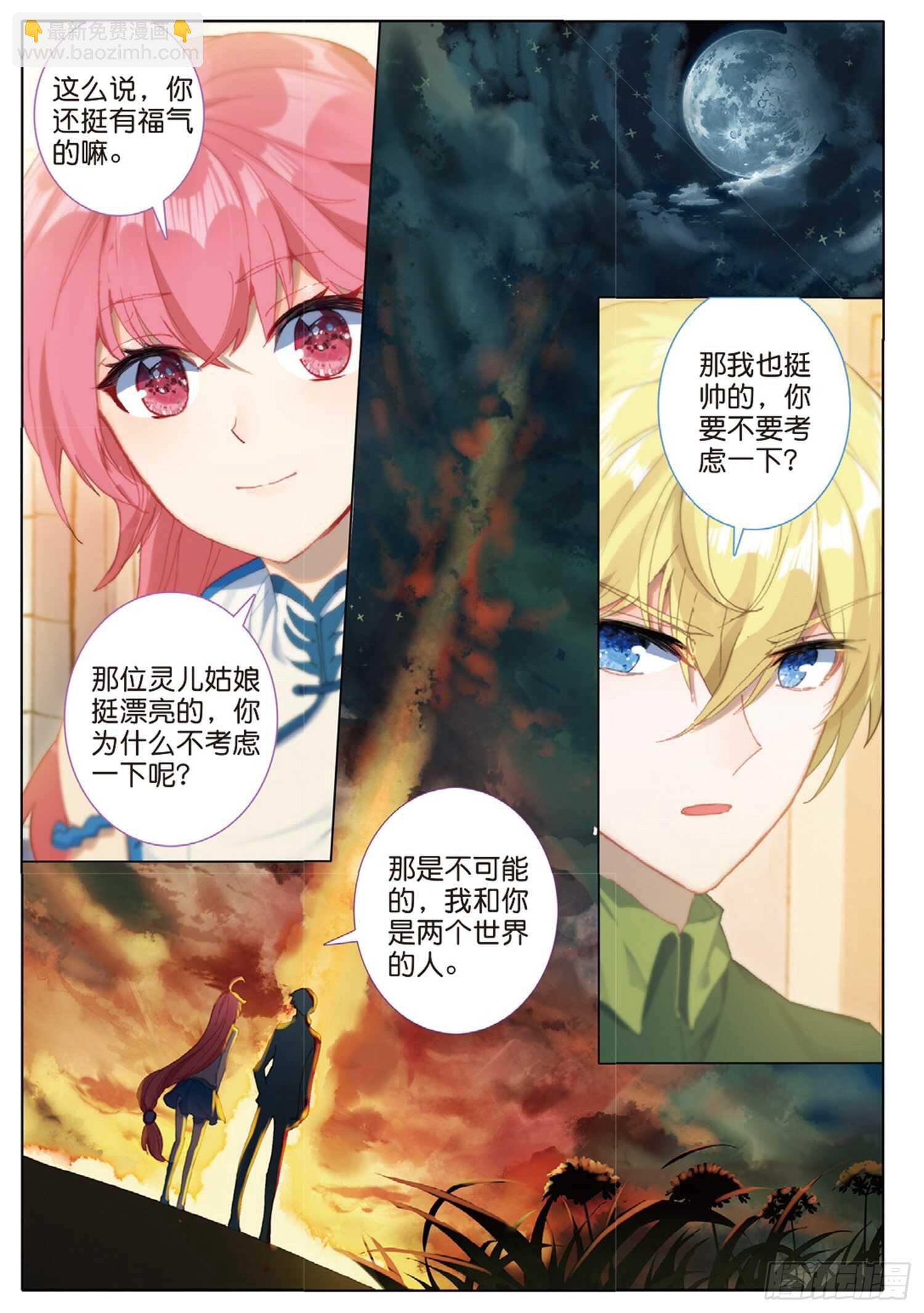 冰火魔廚 第二季 - 57 神秘寶藏（下） - 3