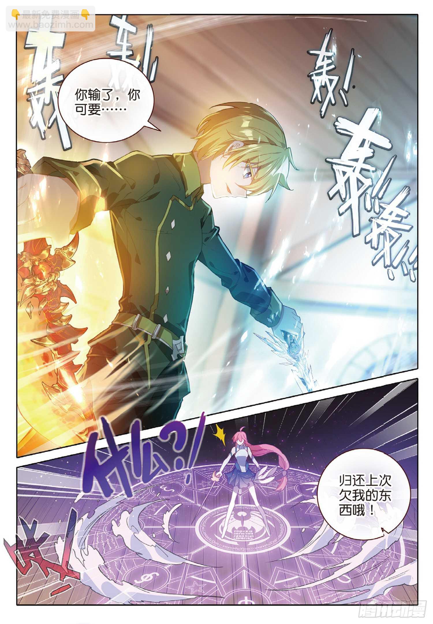 冰火魔廚 第二季 - 57 神秘寶藏（下） - 3