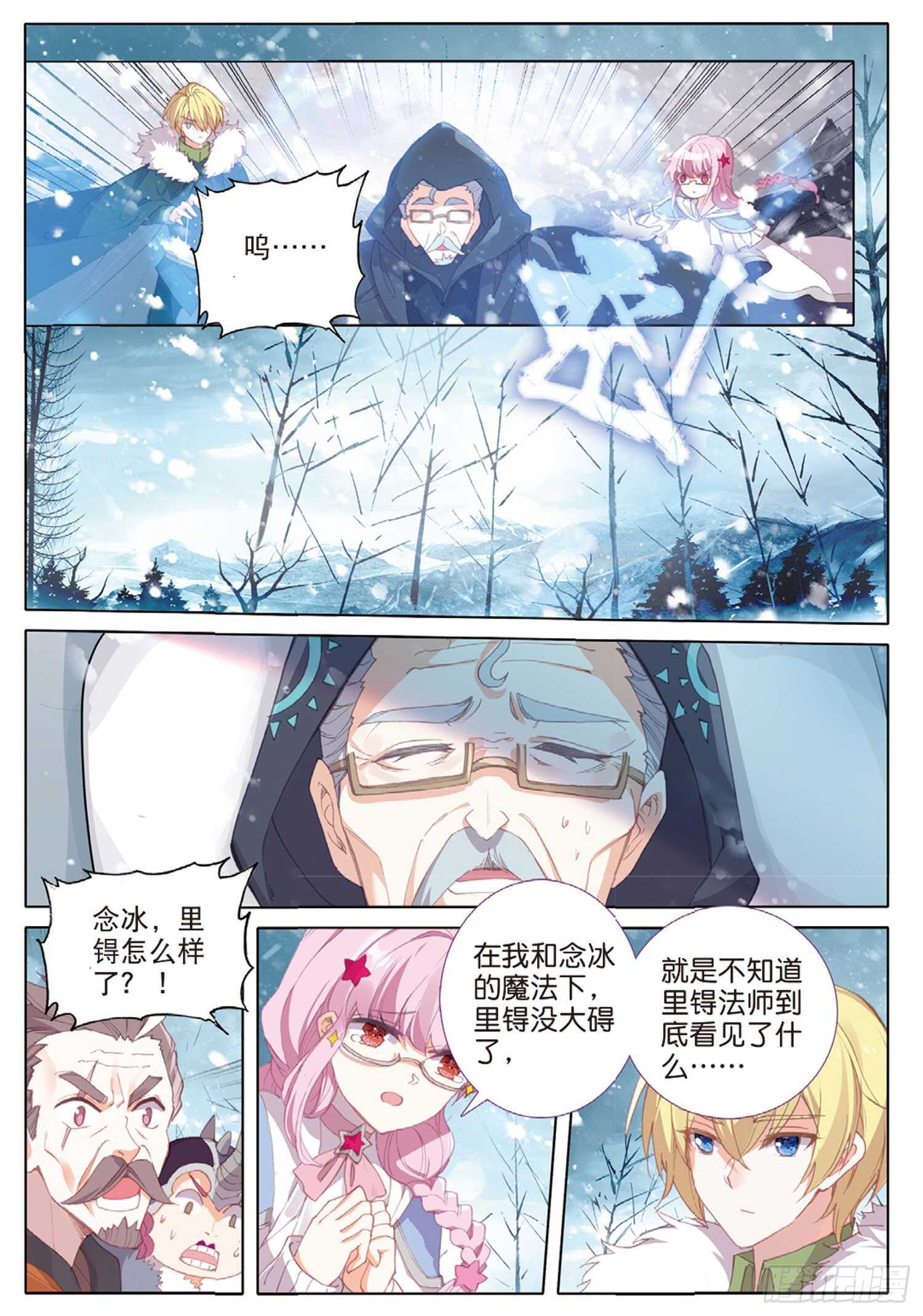 冰火魔廚 第二季 - 58 神秘威脅（下） - 1