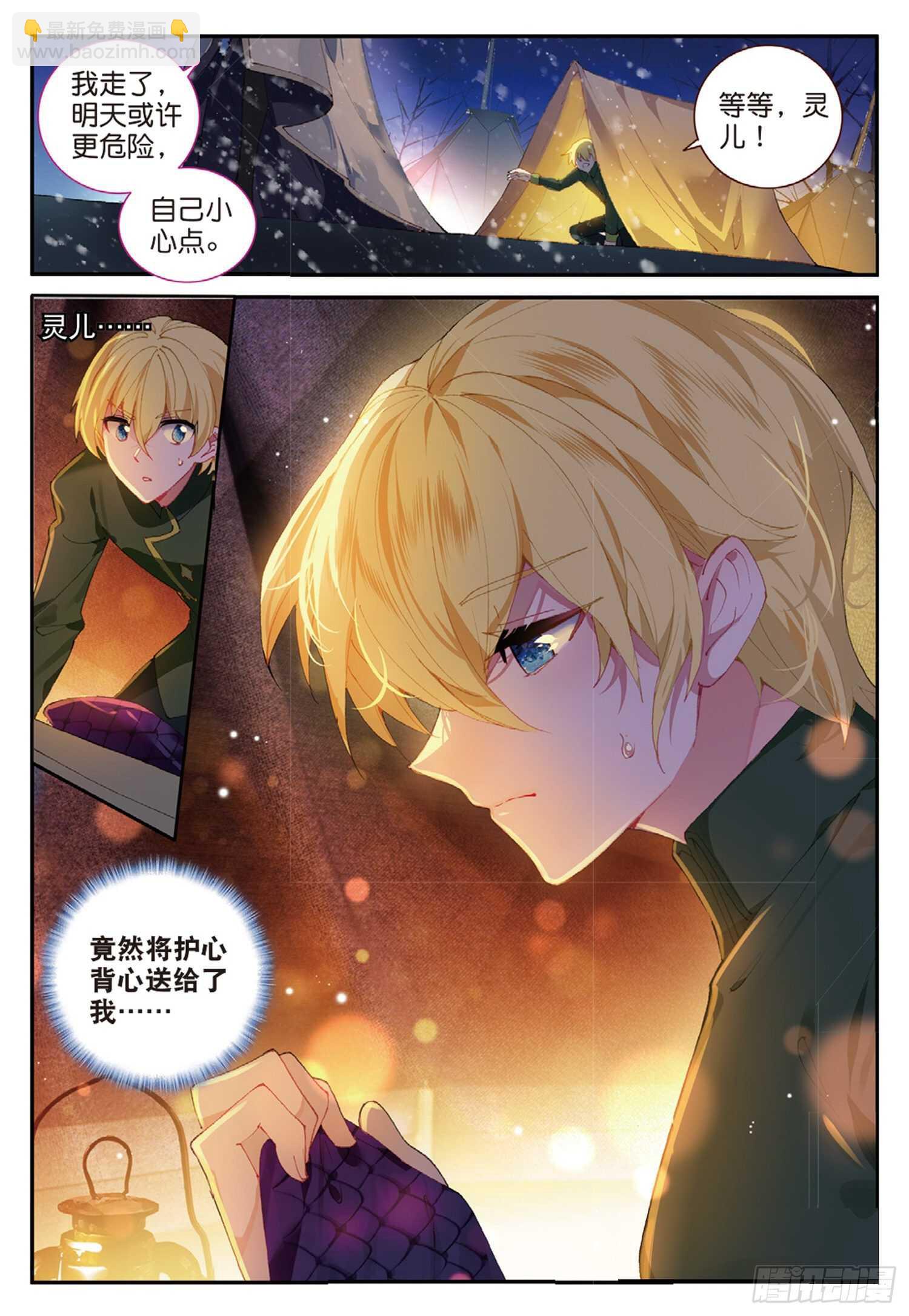 冰火魔廚 第二季 - 58 神秘威脅（下） - 3