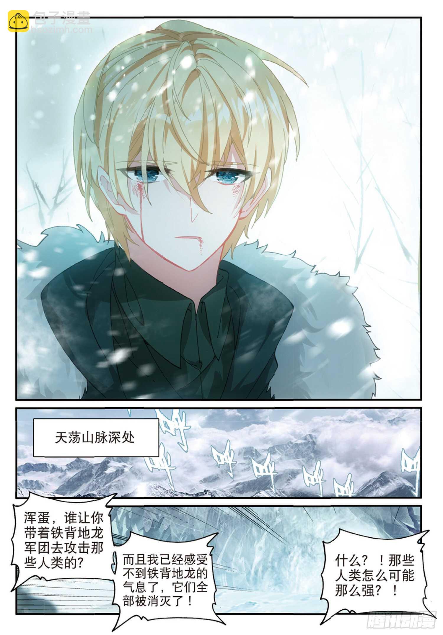 冰火魔廚 第二季 - 59 地龍軍團（下） - 2