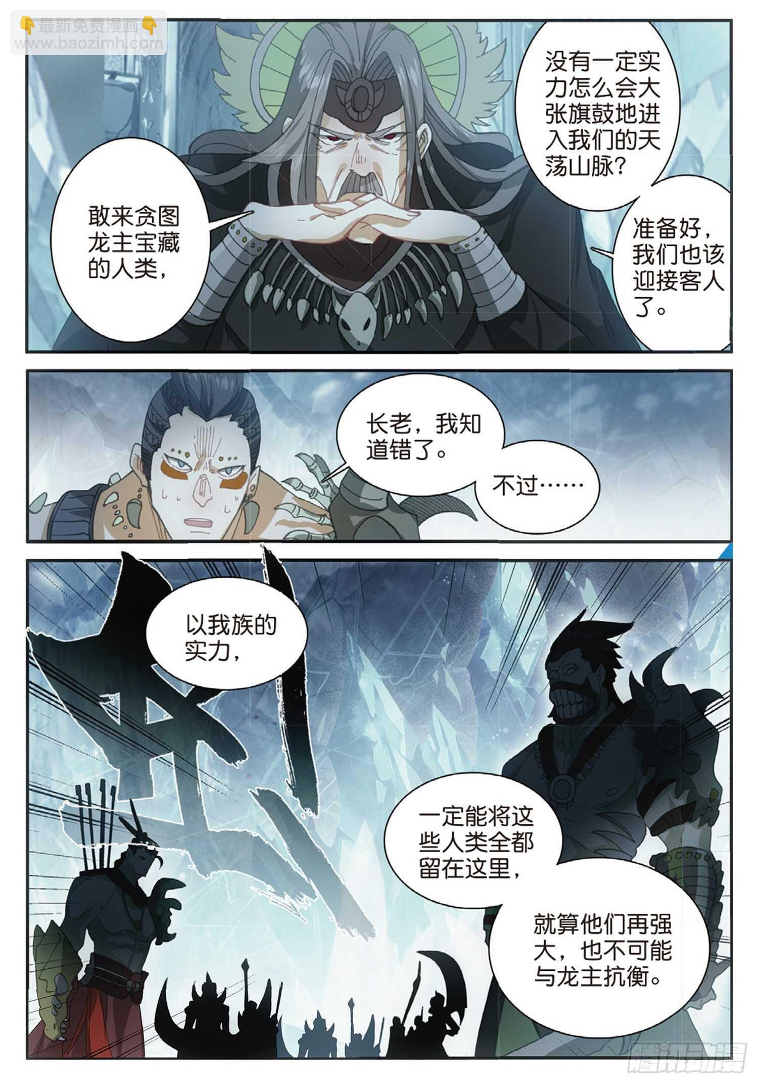 冰火魔廚 第二季 - 59 地龍軍團（下） - 3