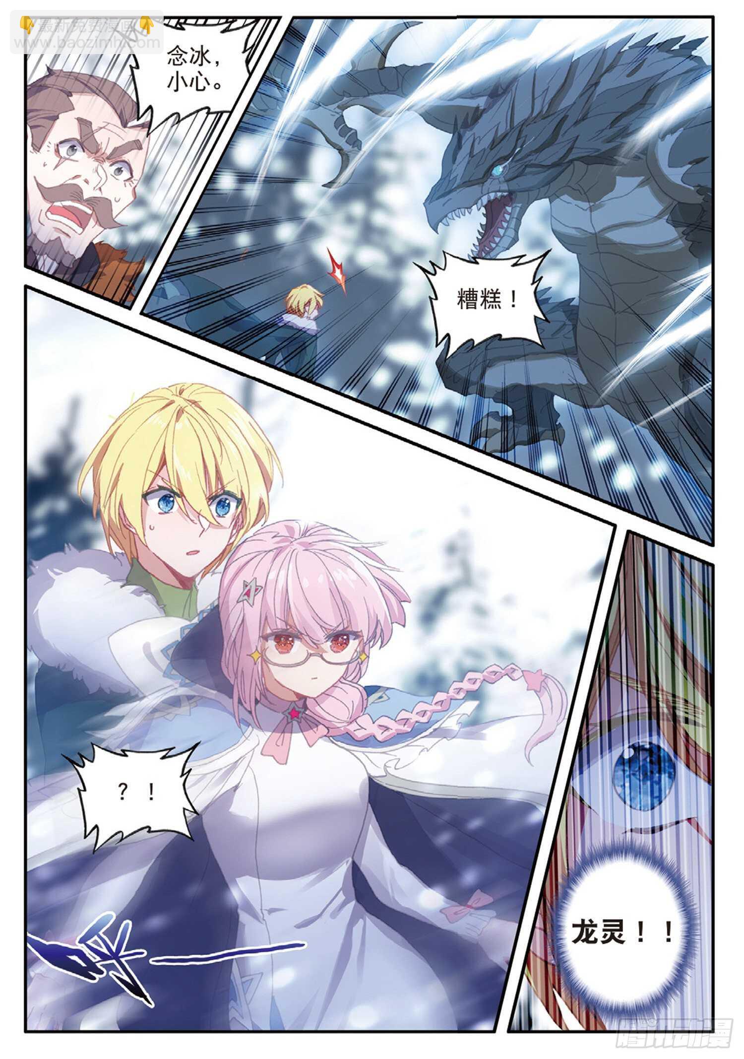 冰火魔廚 第二季 - 59 地龍軍團（下） - 3