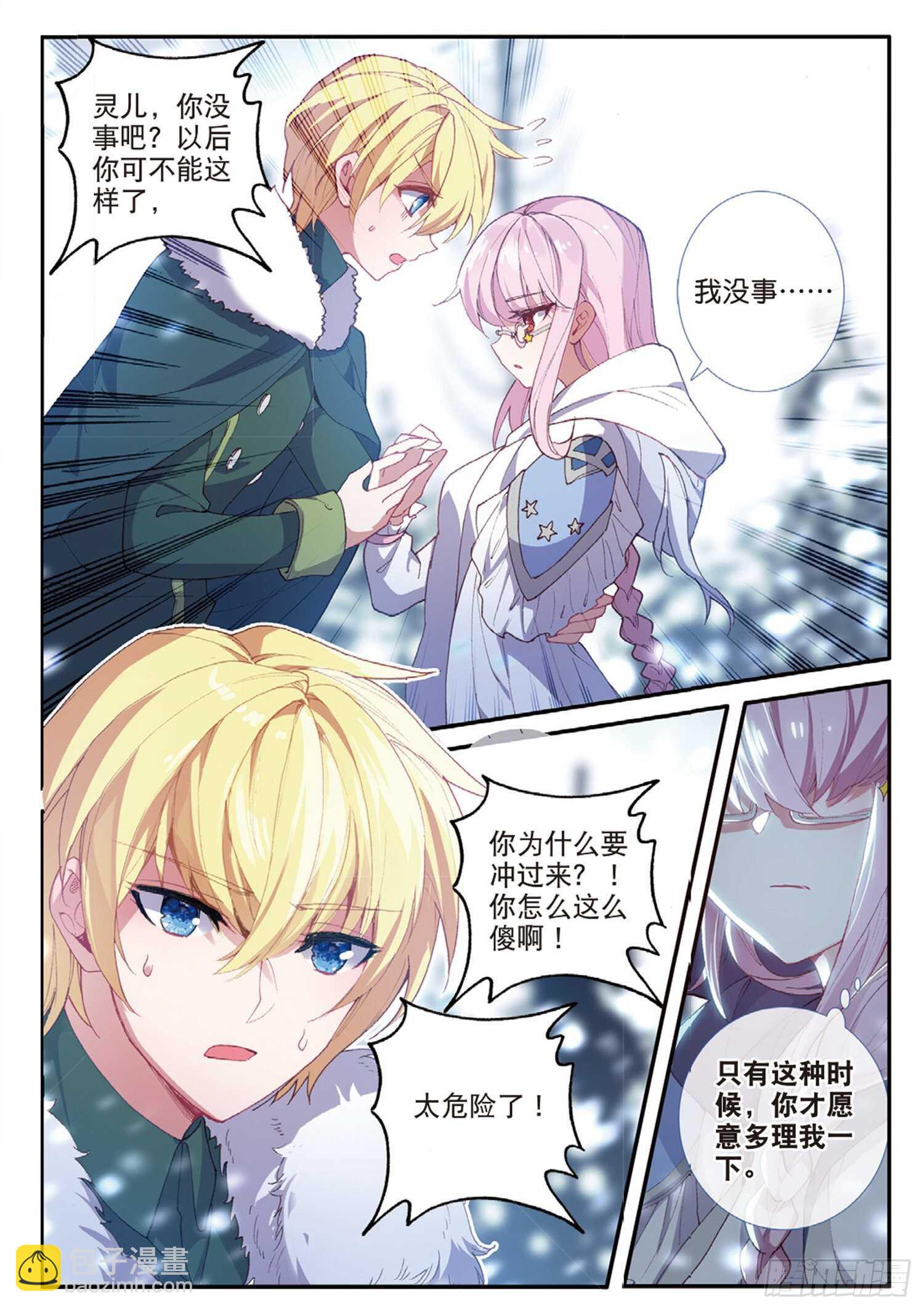 冰火魔廚 第二季 - 59 地龍軍團（下） - 2