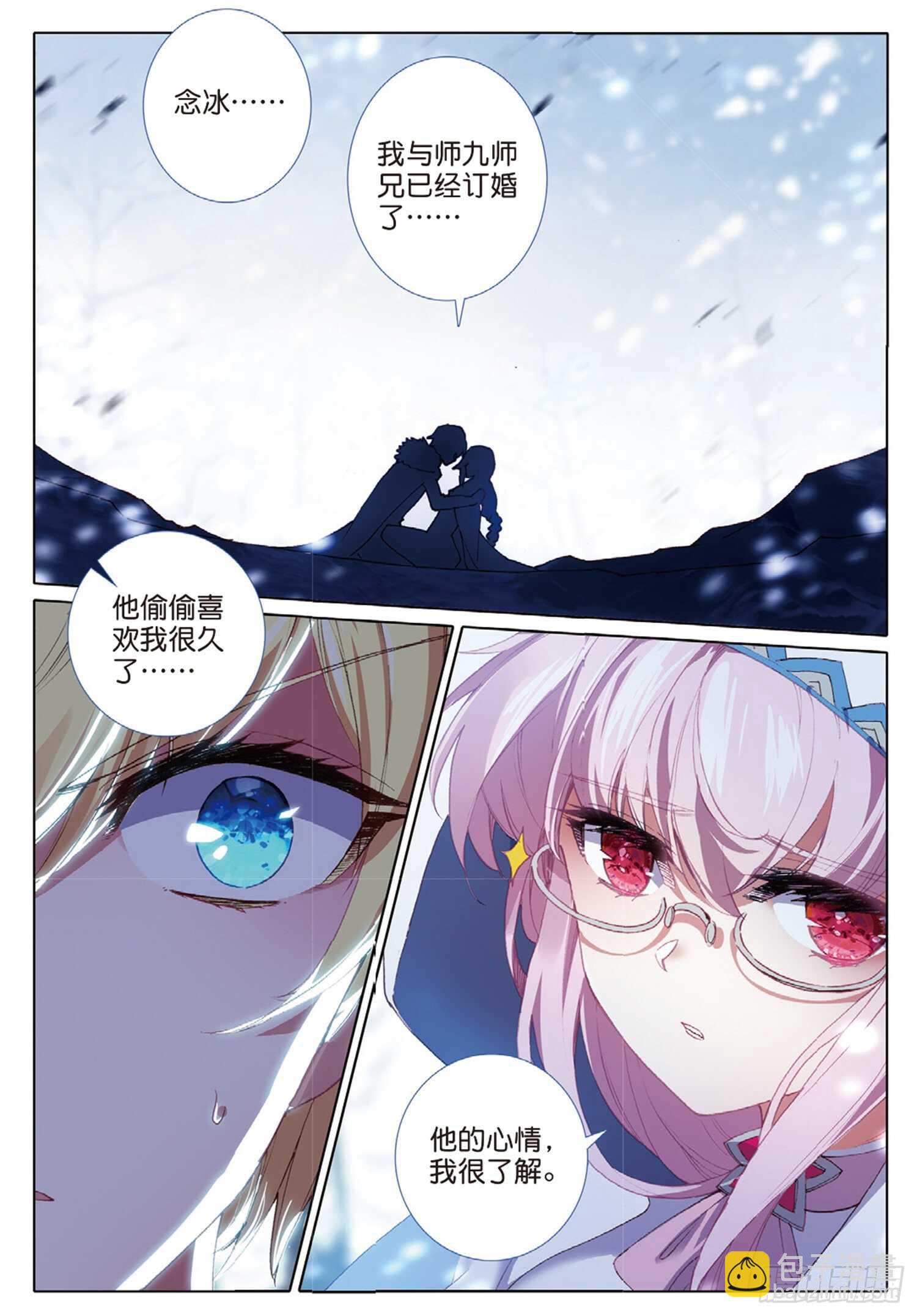 冰火魔廚 第二季 - 59 地龍軍團（下） - 3