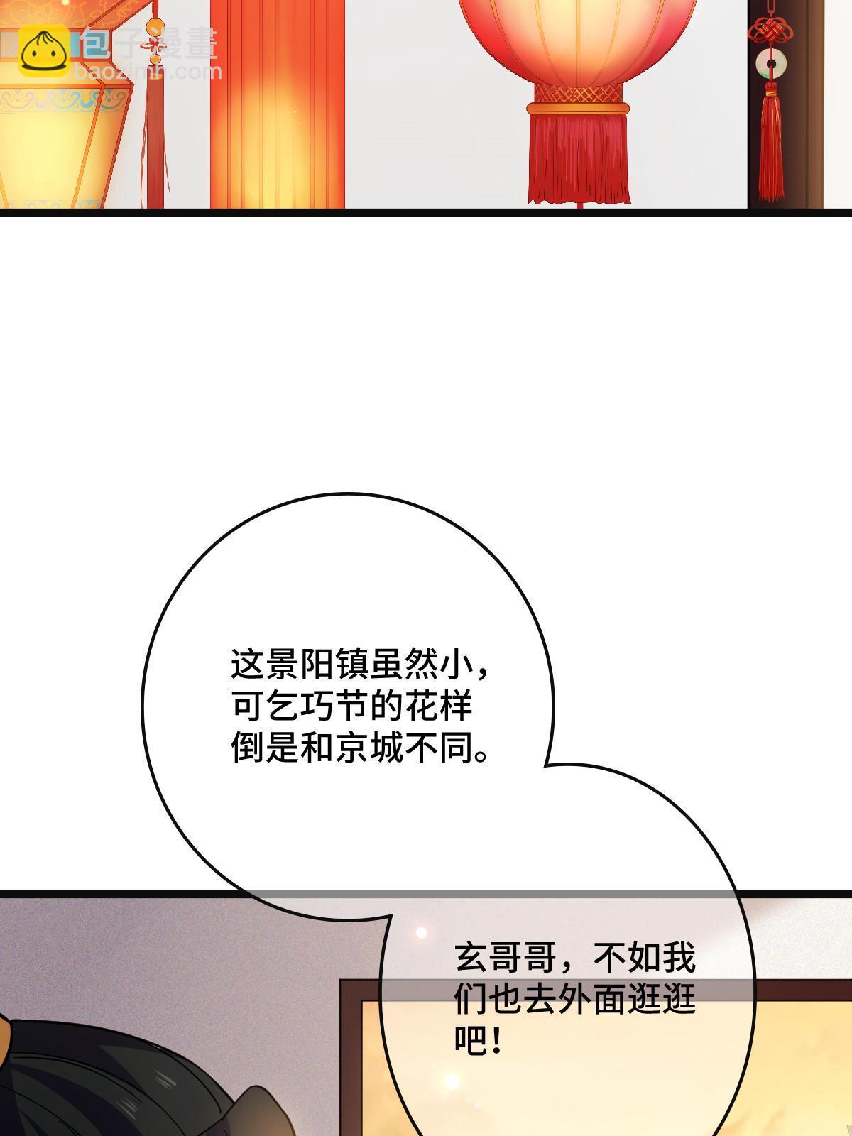 病娇暴君改拿绿茶剧本 - 101 儿女情思(1/2) - 2