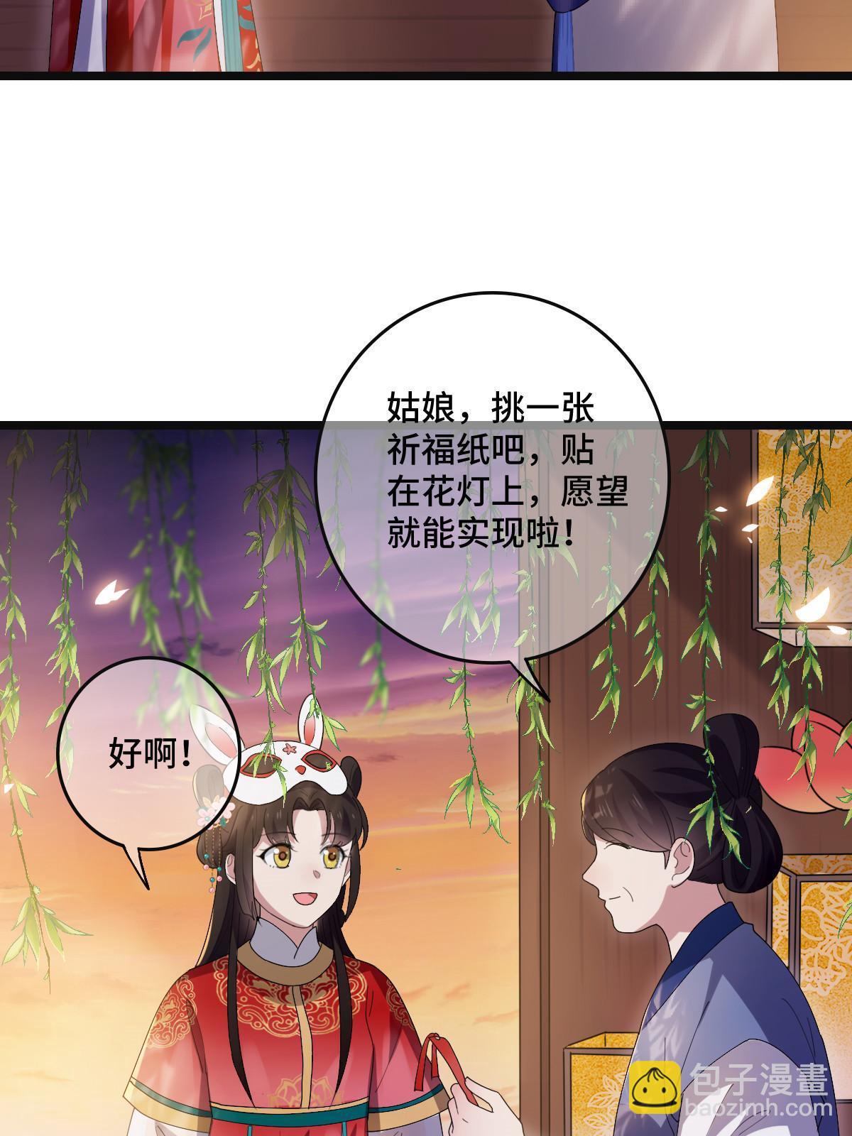 病娇暴君改拿绿茶剧本 - 101 儿女情思(1/2) - 8