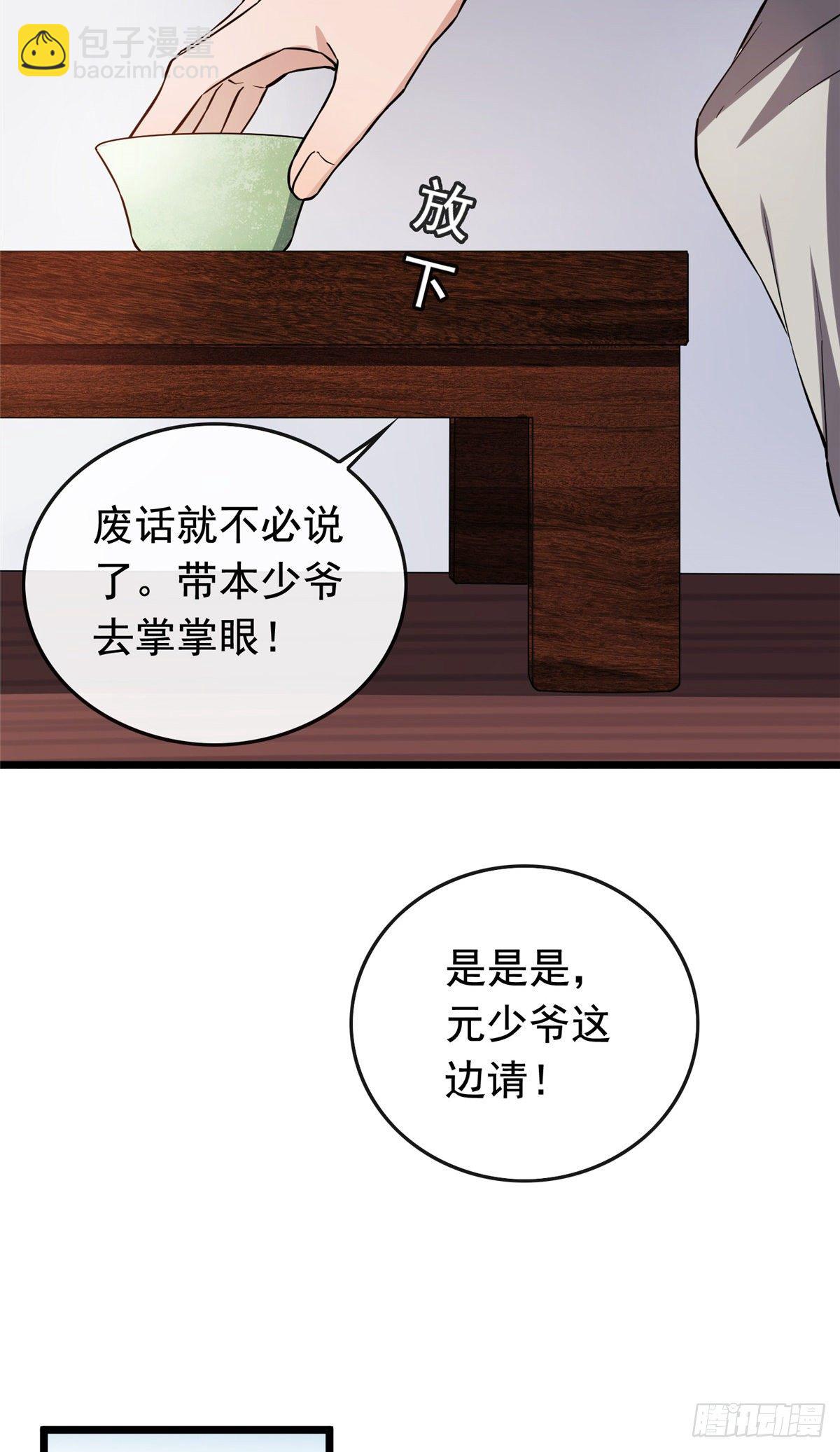 12 送上门的买家-第14话