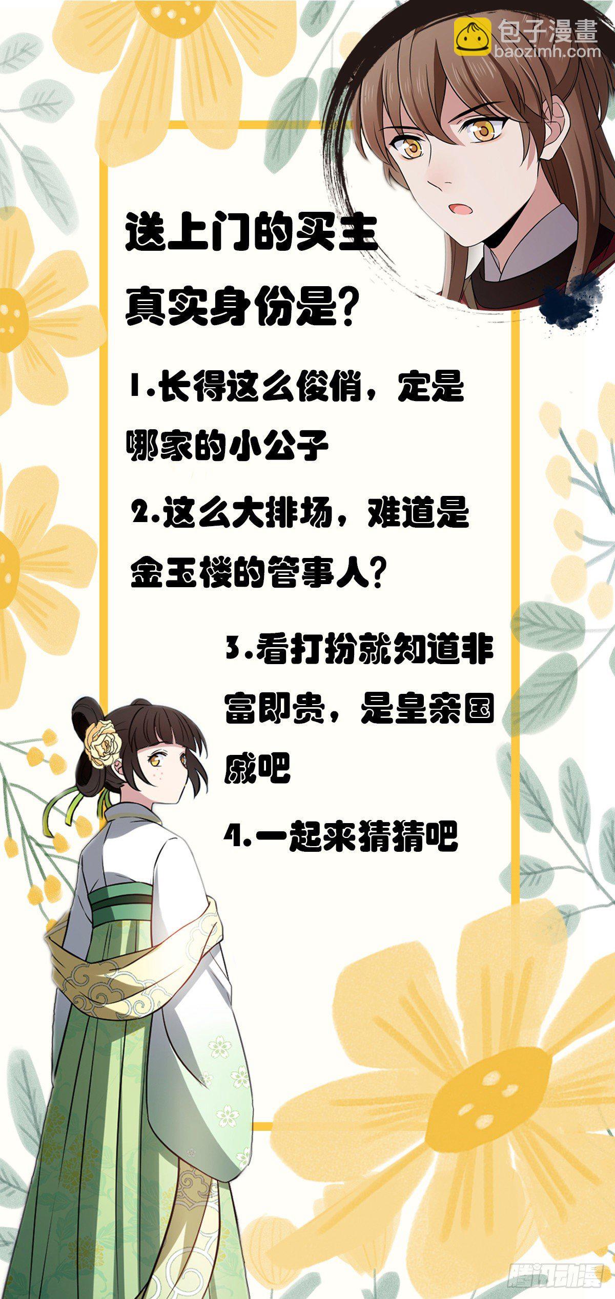 12 送上门的买家-第14话