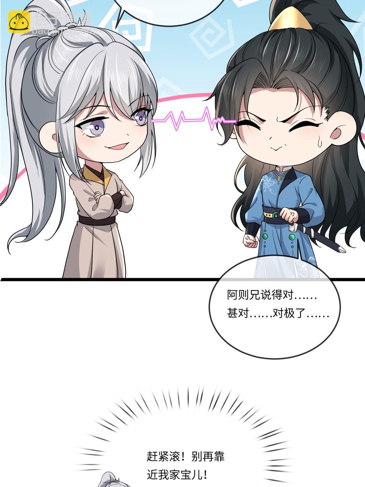 135 耍点心机又如何？-第138话