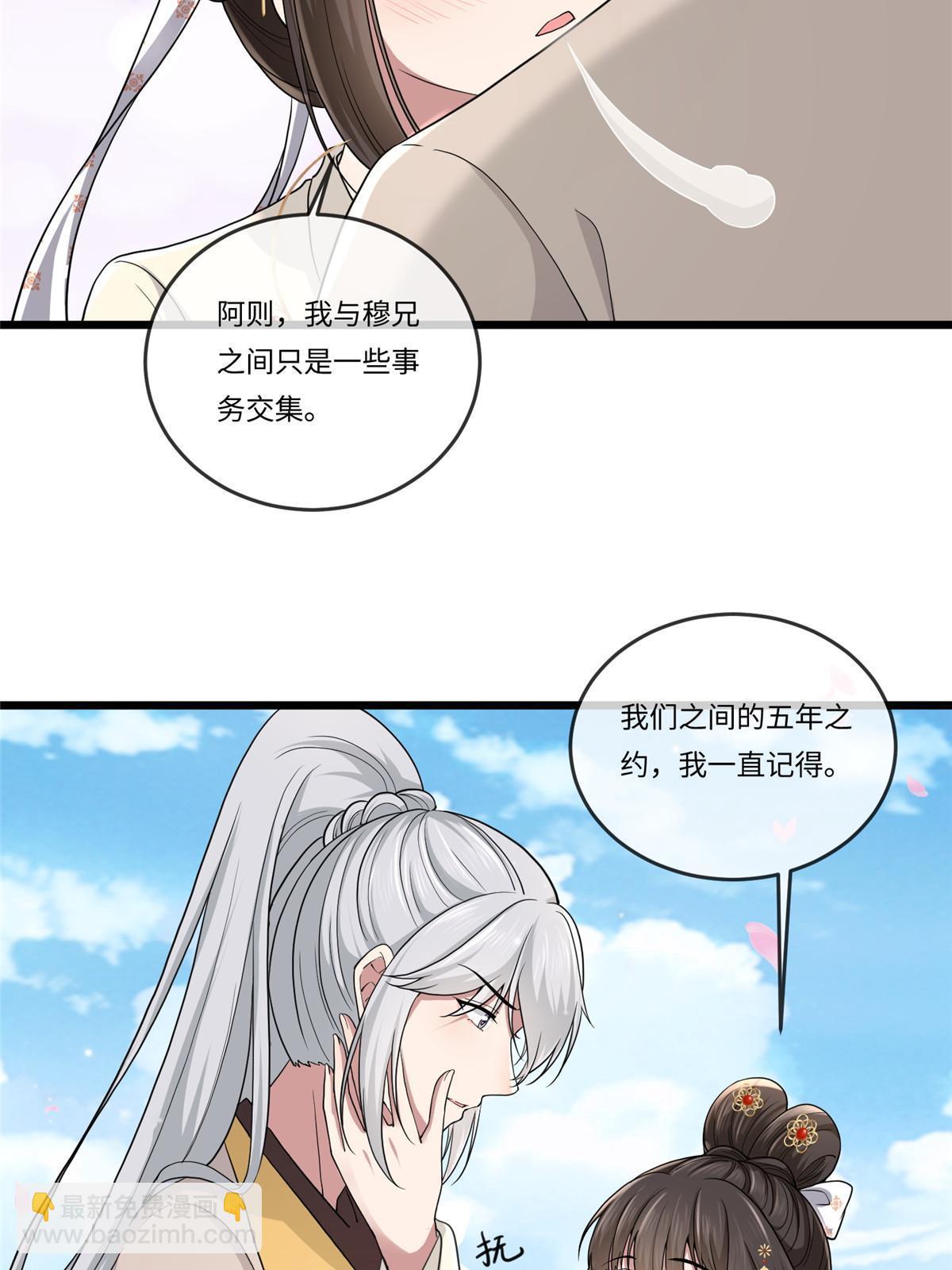 135 耍点心机又如何？-第138话