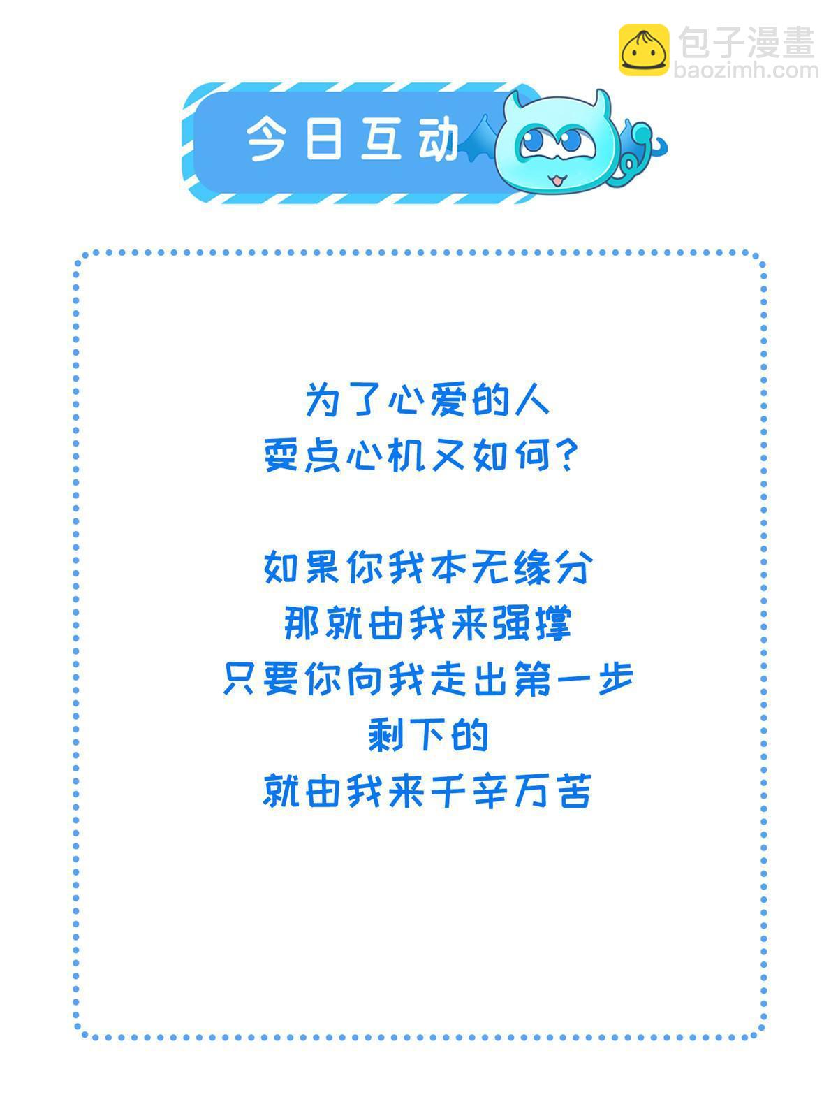 135 耍点心机又如何？-第138话