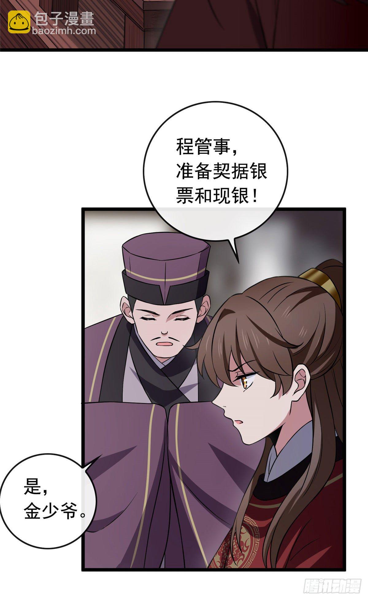 14 财不外漏-第16话