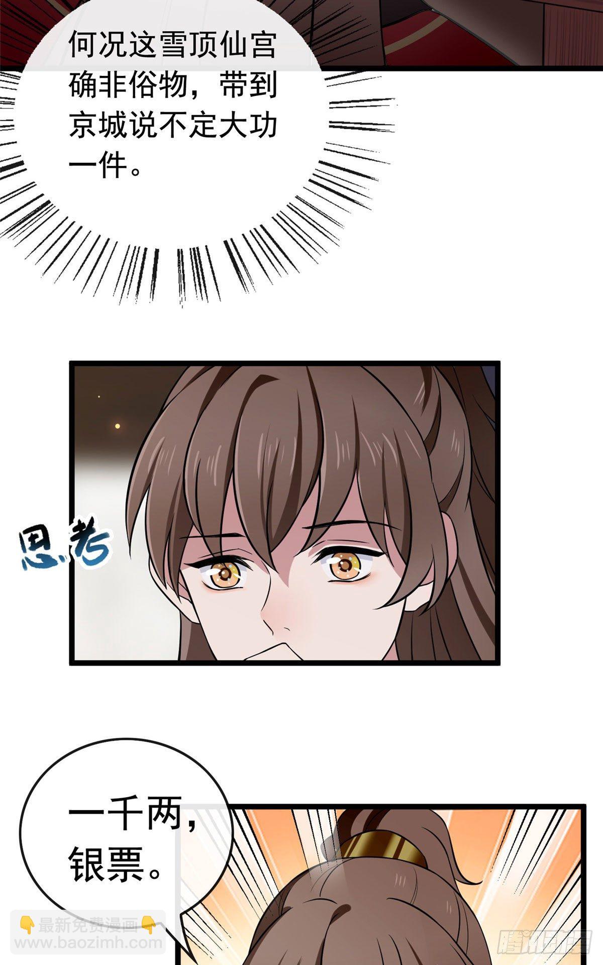 14 财不外漏-第16话